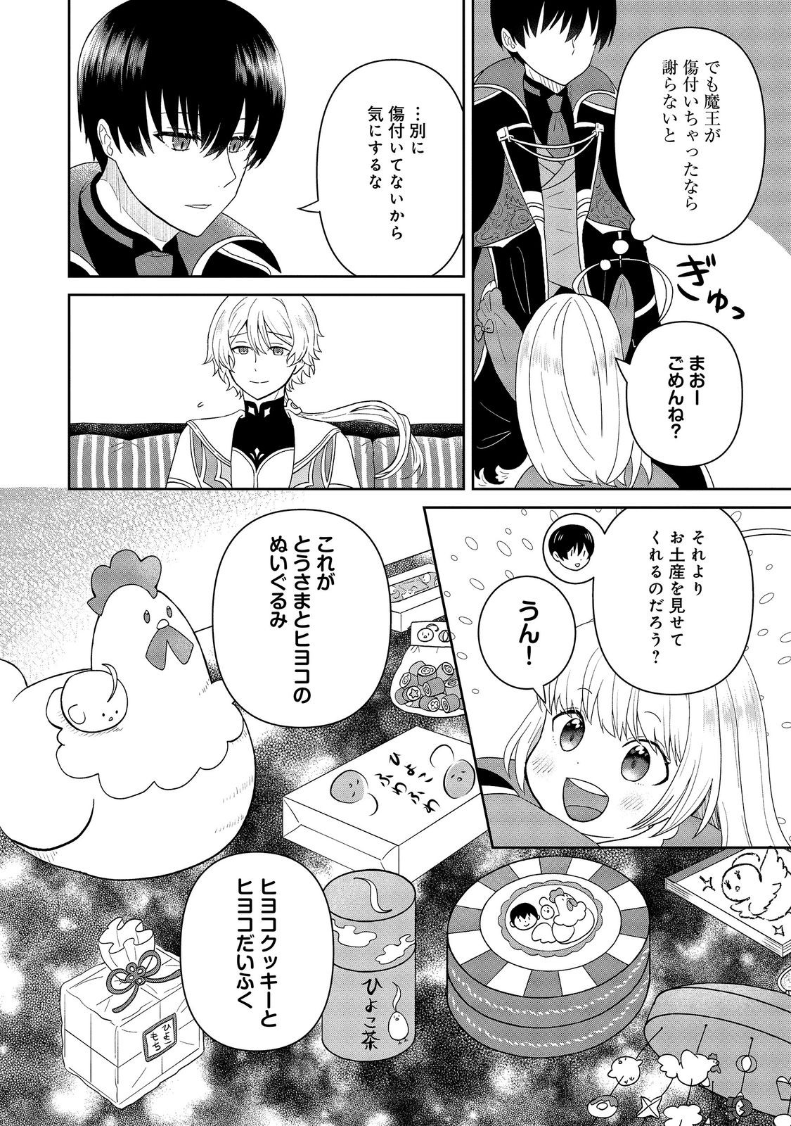 Seijo Dakedo Yami Ochi Shitara Hiyoko ni Narimashita! Chapter 23 6ページ