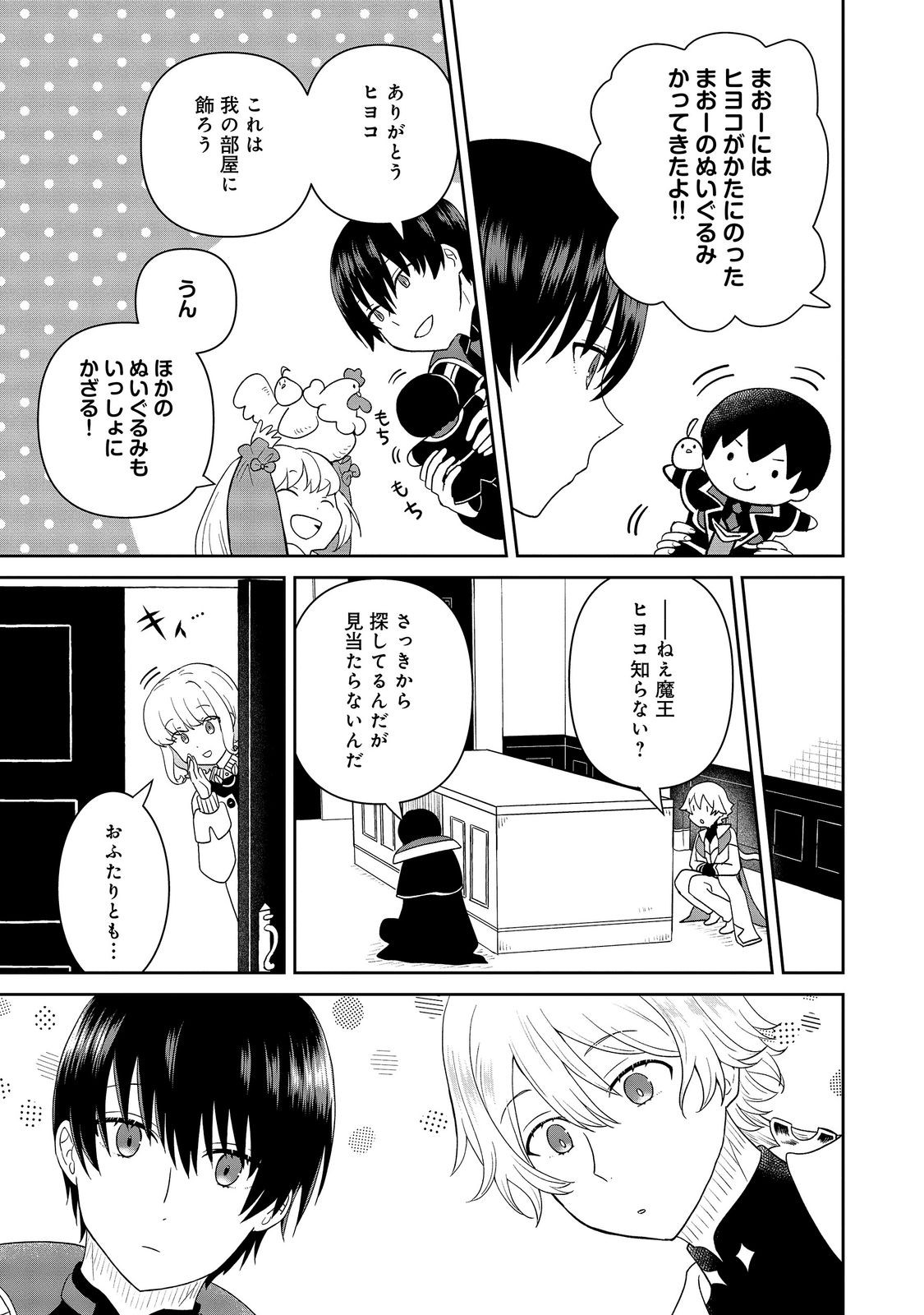 Seijo Dakedo Yami Ochi Shitara Hiyoko ni Narimashita! Chapter 23 7ページ