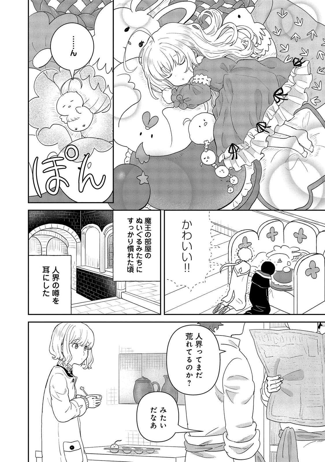 Seijo Dakedo Yami Ochi Shitara Hiyoko ni Narimashita! Chapter 23 8ページ