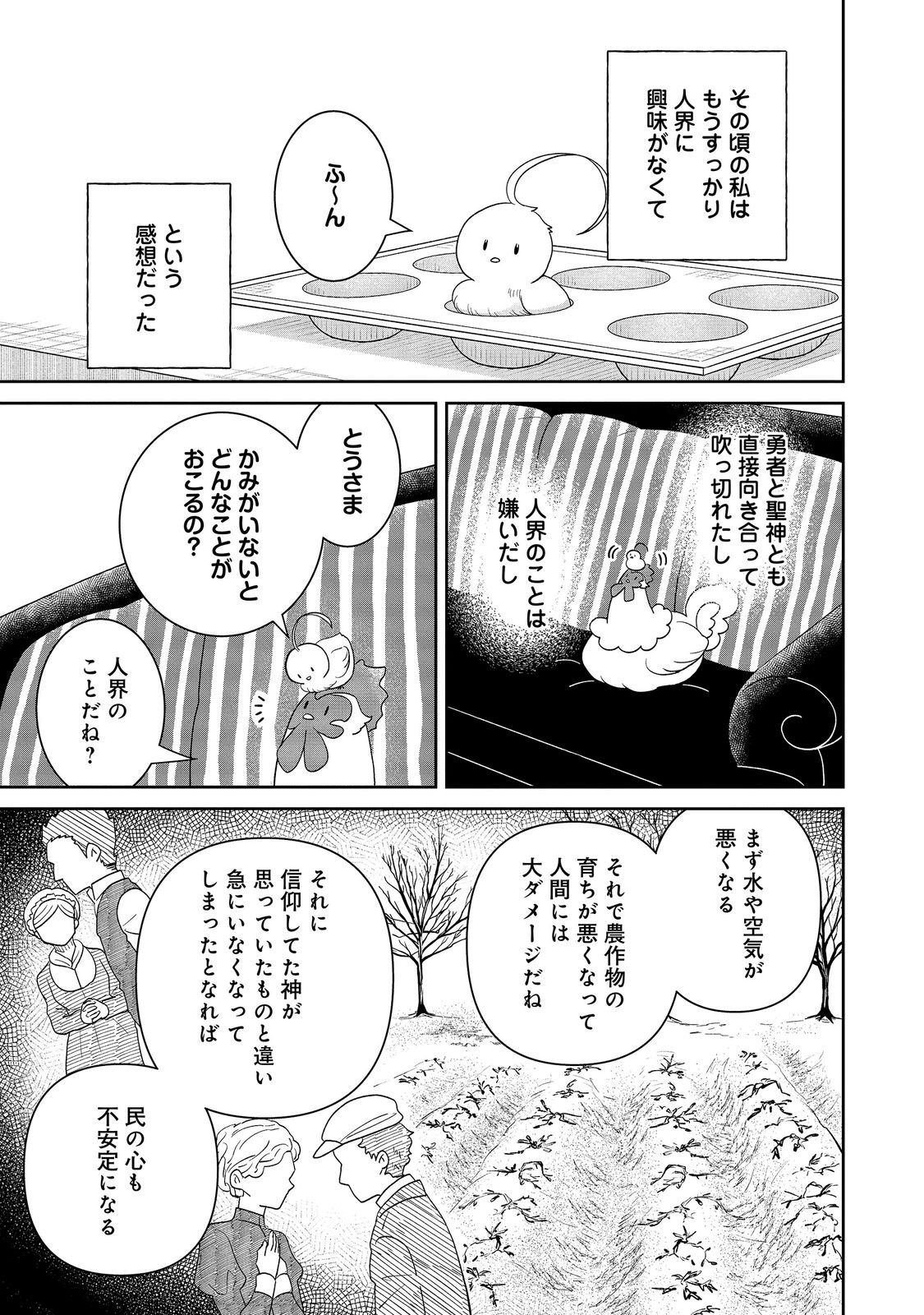 Seijo Dakedo Yami Ochi Shitara Hiyoko ni Narimashita! Chapter 23 9ページ