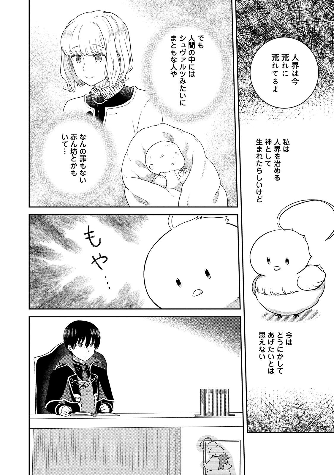 Seijo Dakedo Yami Ochi Shitara Hiyoko ni Narimashita! Chapter 23 10ページ