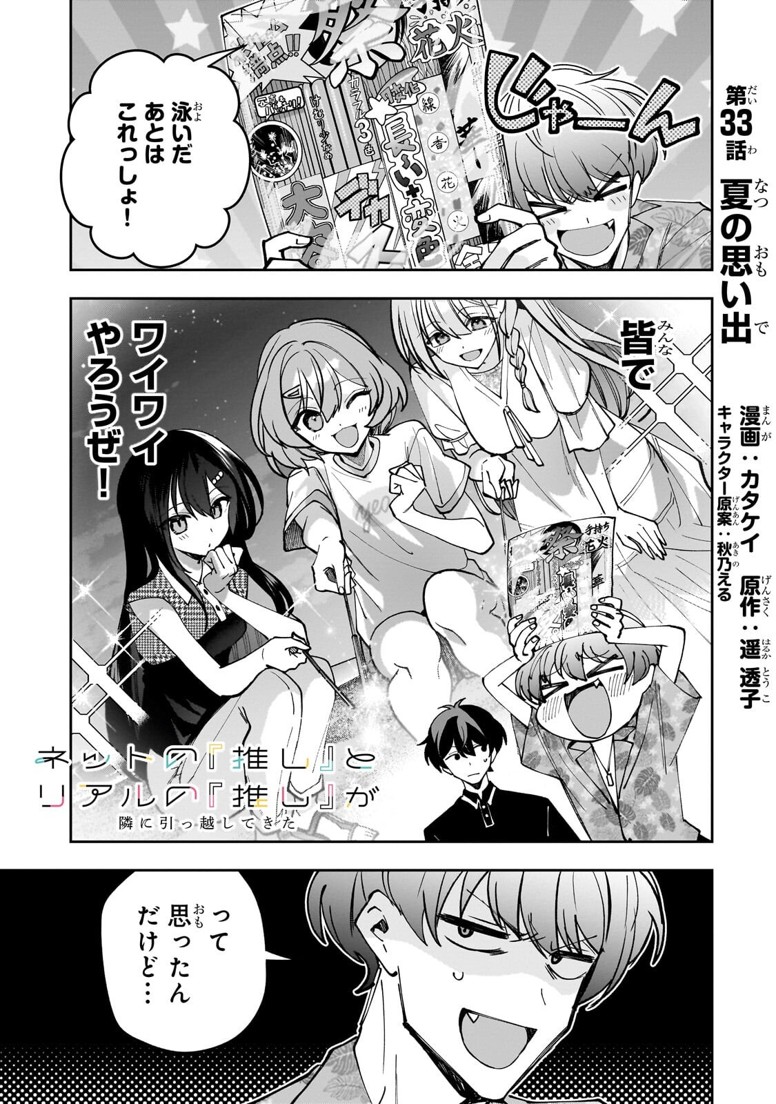 Net no "Oshi" to Real no "Oshi" ga Tonari ni Hikkoshite Kita Chapter 33.1 1ページ
