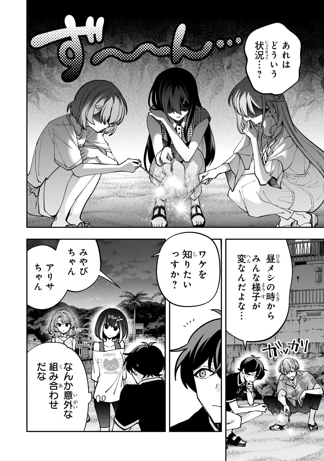 Net no "Oshi" to Real no "Oshi" ga Tonari ni Hikkoshite Kita Chapter 33.1 2ページ