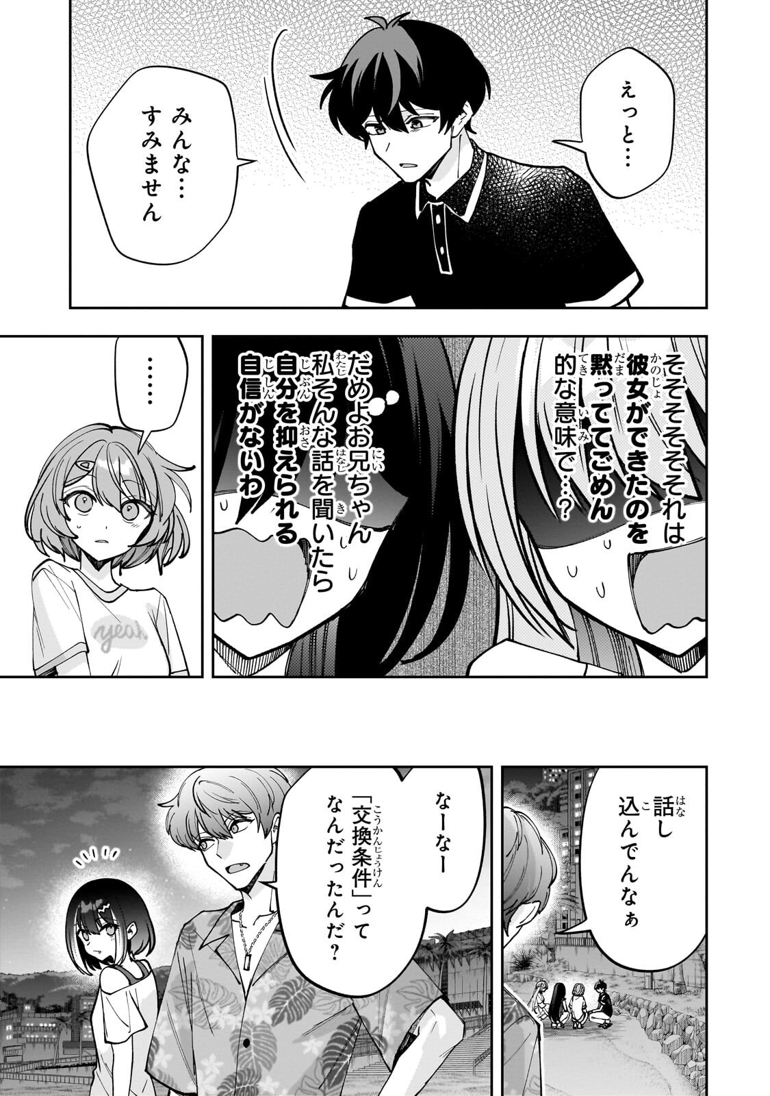 Net no "Oshi" to Real no "Oshi" ga Tonari ni Hikkoshite Kita Chapter 33.1 11ページ