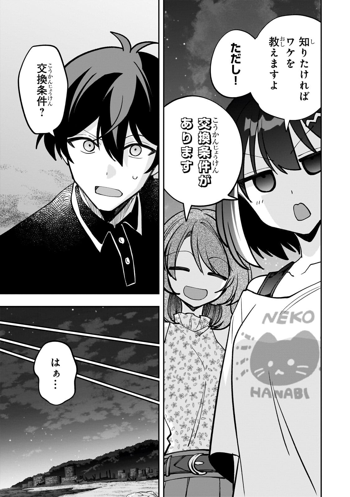 Net no "Oshi" to Real no "Oshi" ga Tonari ni Hikkoshite Kita Chapter 33.1 3ページ