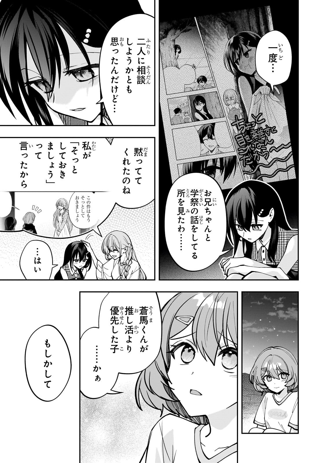 Net no "Oshi" to Real no "Oshi" ga Tonari ni Hikkoshite Kita Chapter 33.1 5ページ