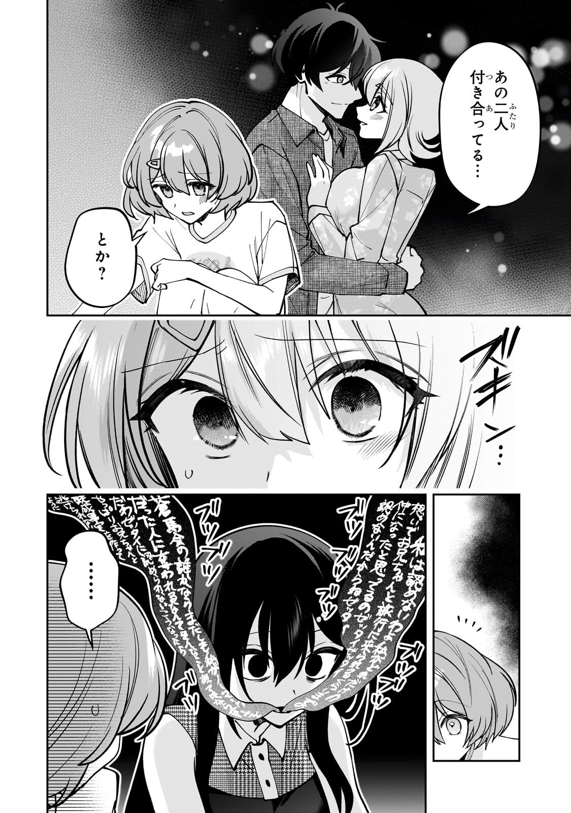 Net no "Oshi" to Real no "Oshi" ga Tonari ni Hikkoshite Kita Chapter 33.1 6ページ