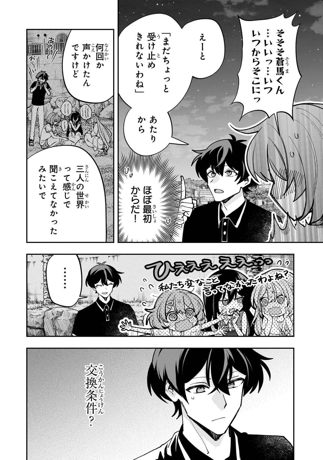 Net no "Oshi" to Real no "Oshi" ga Tonari ni Hikkoshite Kita Chapter 33.1 8ページ