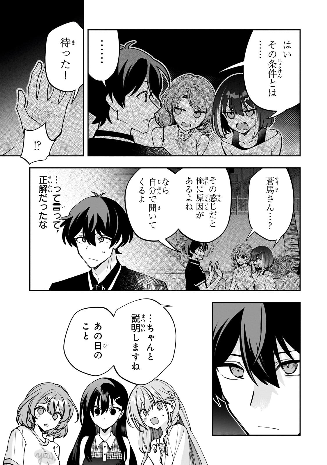 Net no "Oshi" to Real no "Oshi" ga Tonari ni Hikkoshite Kita Chapter 33.1 9ページ