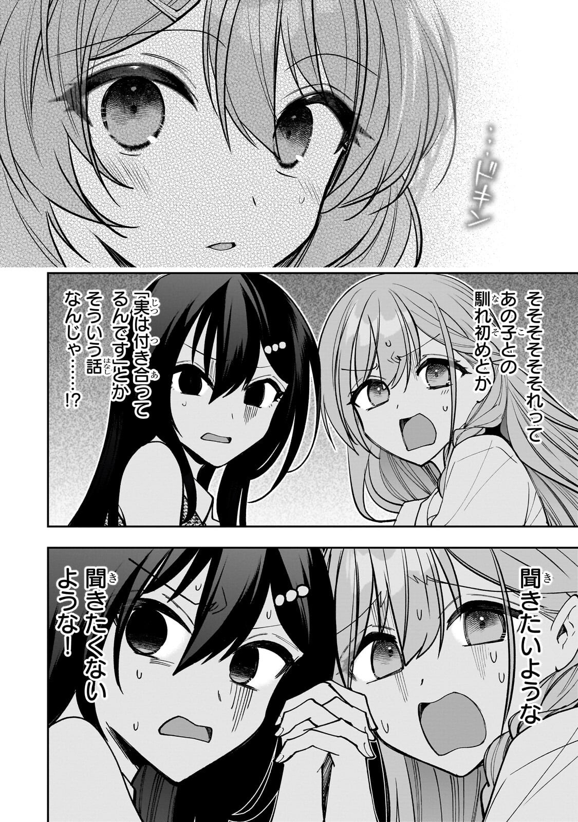 Net no "Oshi" to Real no "Oshi" ga Tonari ni Hikkoshite Kita Chapter 33.1 10ページ
