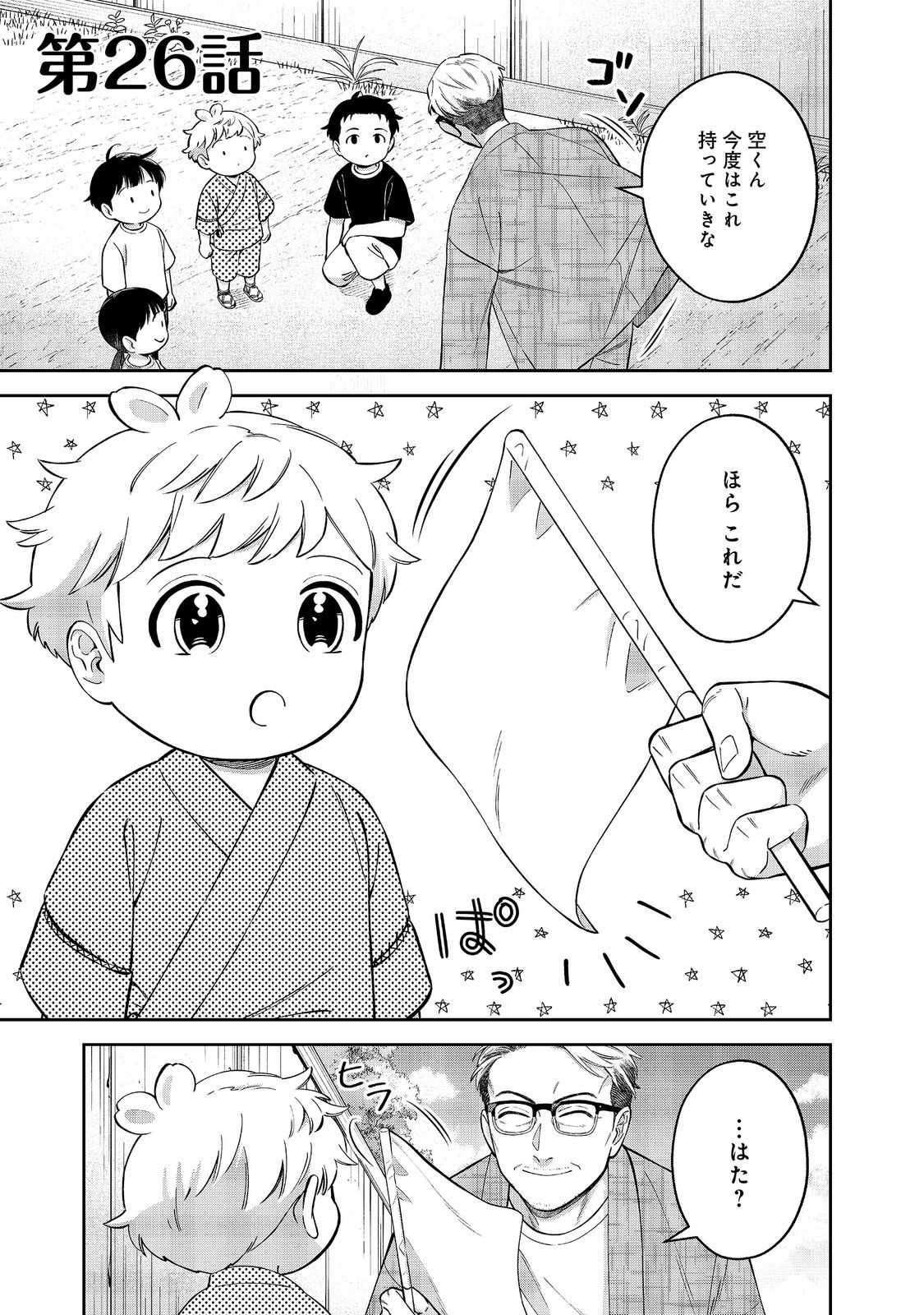 Boku wa Imasugu Zense no Kioku o Sutetai.: Akogare no Inaka wa Jingai Makyou deshita @COMIC Chapter 26 1ページ