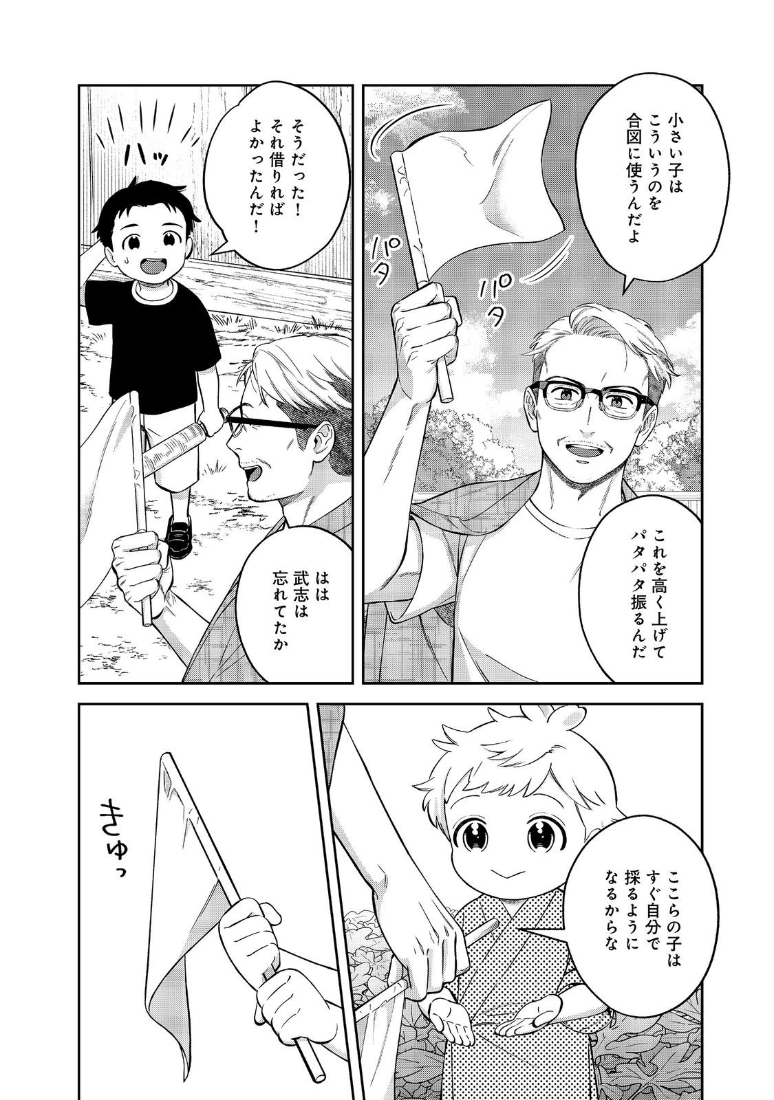 Boku wa Imasugu Zense no Kioku o Sutetai.: Akogare no Inaka wa Jingai Makyou deshita @COMIC Chapter 26 2ページ