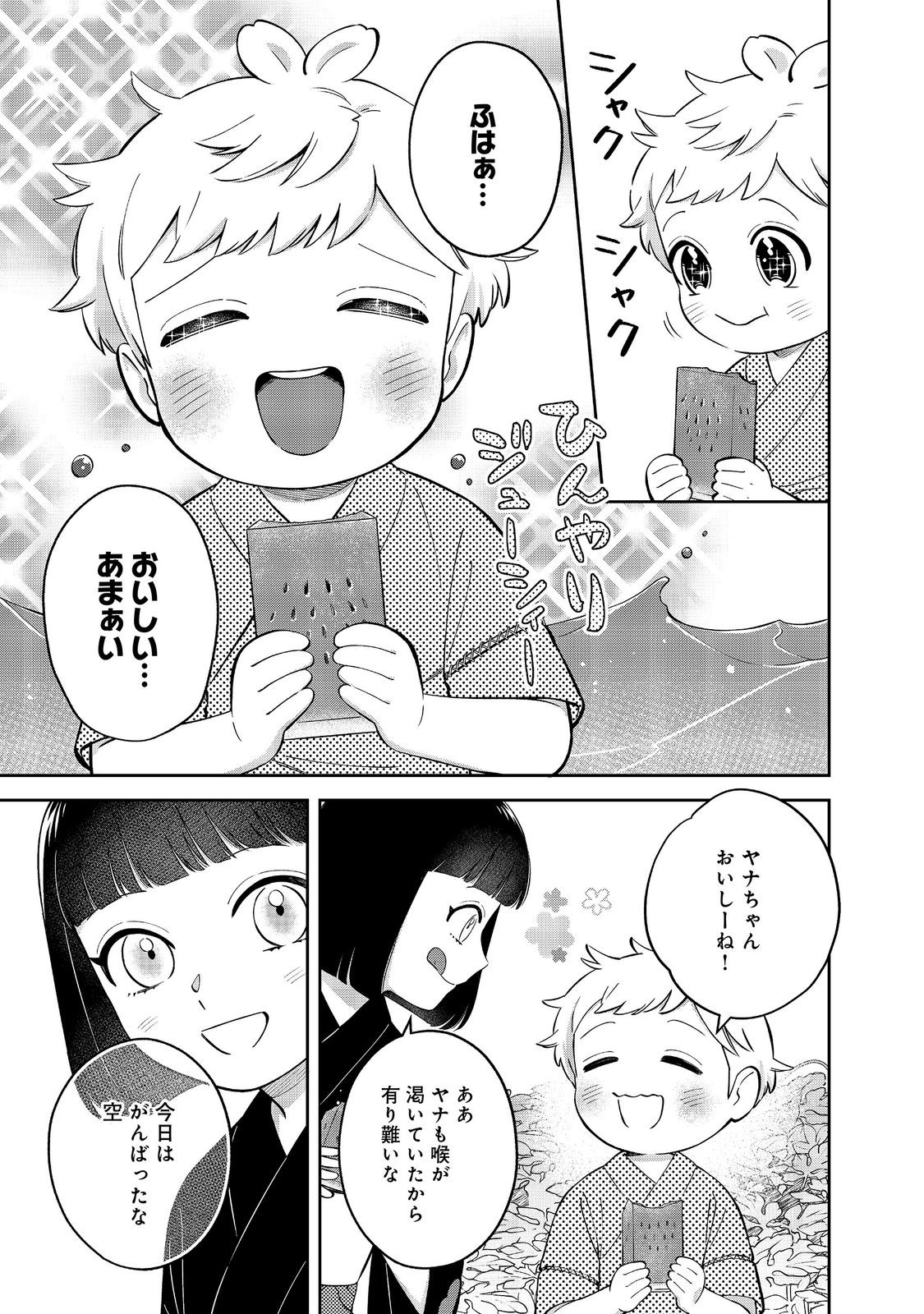 Boku wa Imasugu Zense no Kioku o Sutetai.: Akogare no Inaka wa Jingai Makyou deshita @COMIC Chapter 26 11ページ