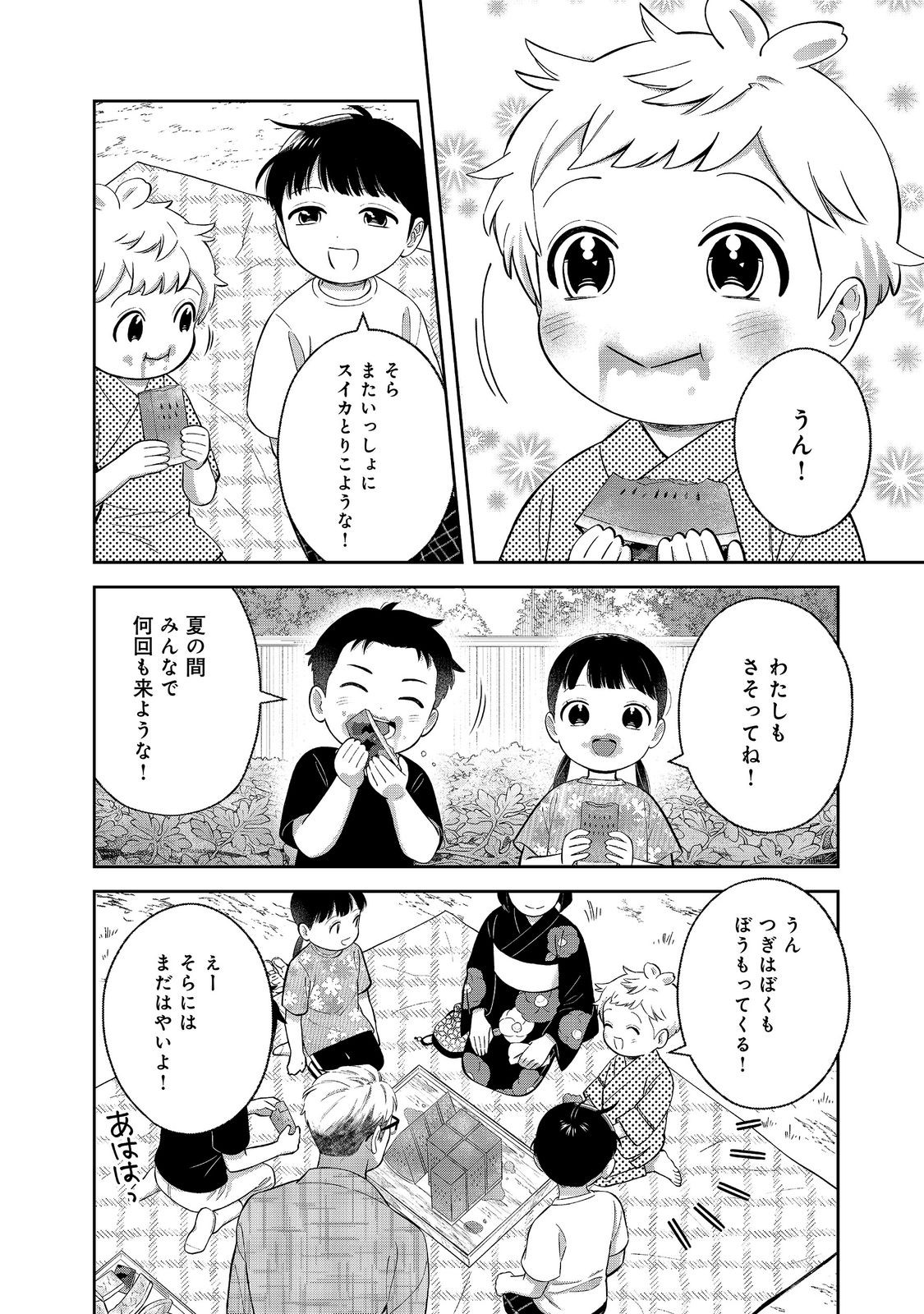 Boku wa Imasugu Zense no Kioku o Sutetai.: Akogare no Inaka wa Jingai Makyou deshita @COMIC Chapter 26 12ページ