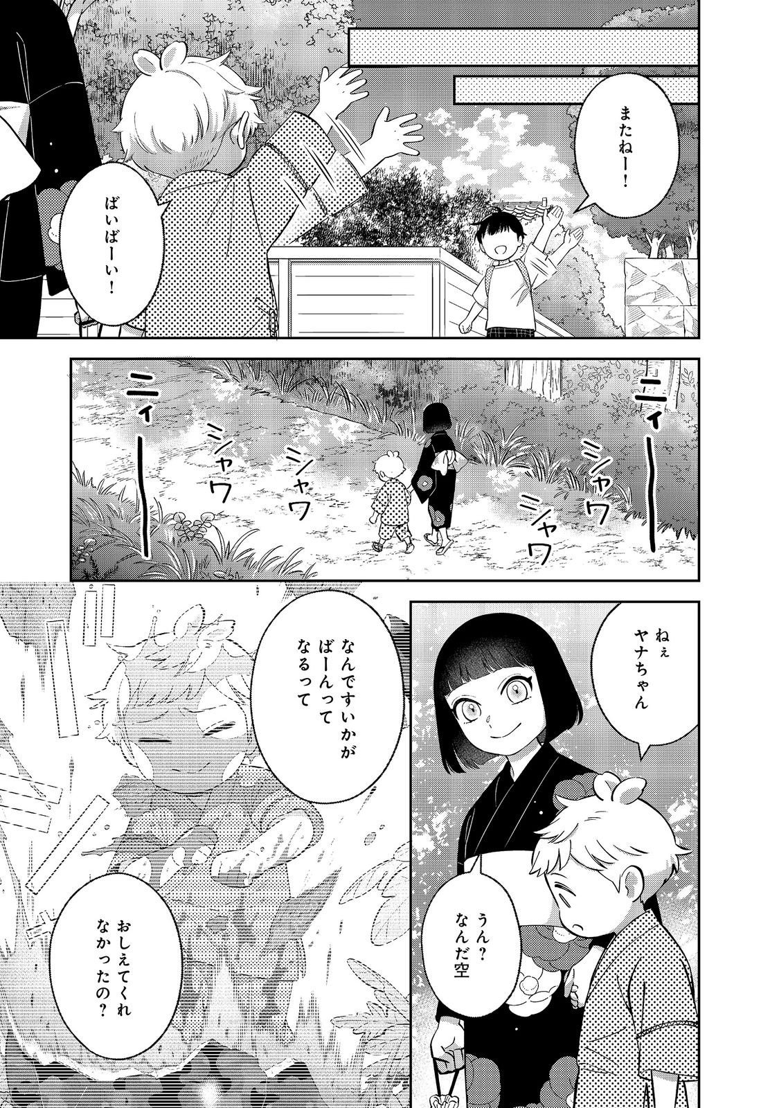 Boku wa Imasugu Zense no Kioku o Sutetai.: Akogare no Inaka wa Jingai Makyou deshita @COMIC Chapter 26 13ページ