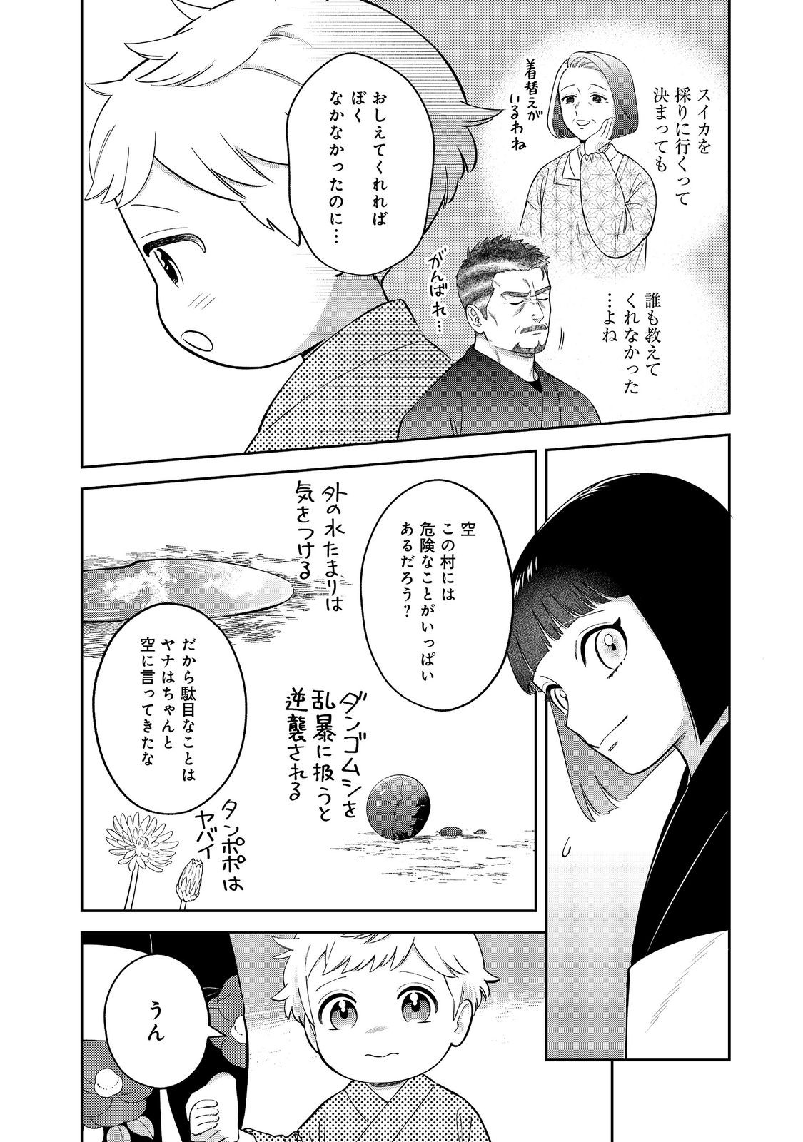 Boku wa Imasugu Zense no Kioku o Sutetai.: Akogare no Inaka wa Jingai Makyou deshita @COMIC Chapter 26 14ページ