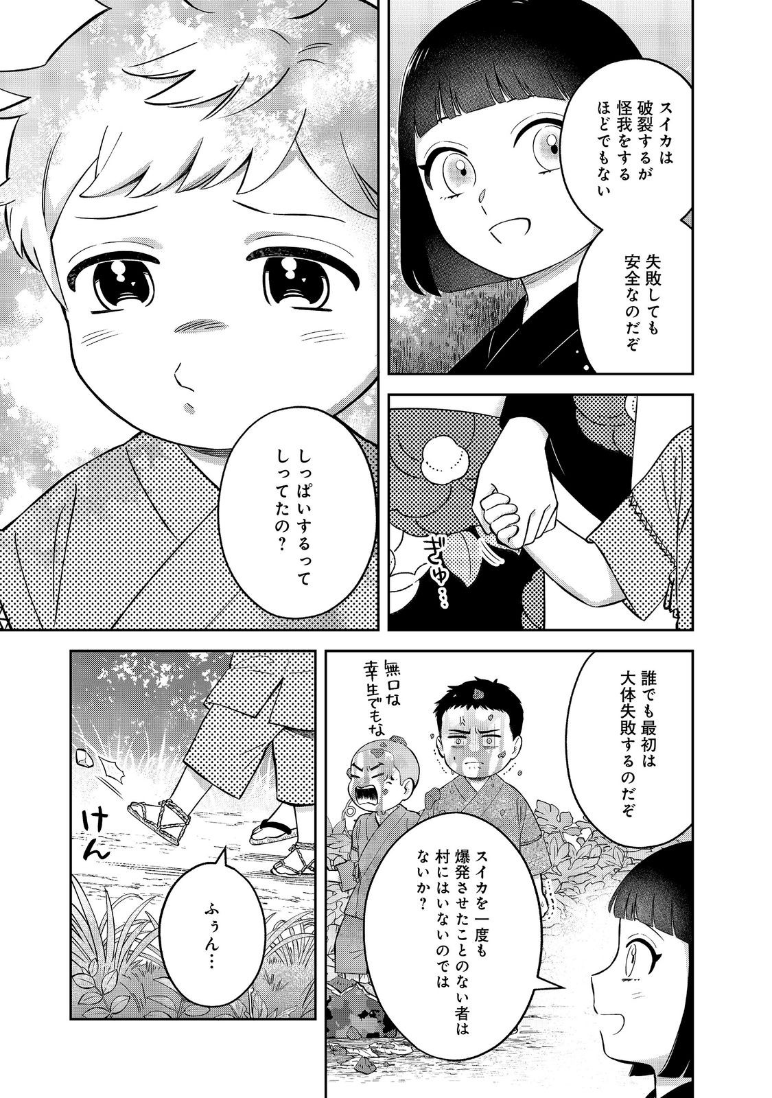 Boku wa Imasugu Zense no Kioku o Sutetai.: Akogare no Inaka wa Jingai Makyou deshita @COMIC Chapter 26 15ページ