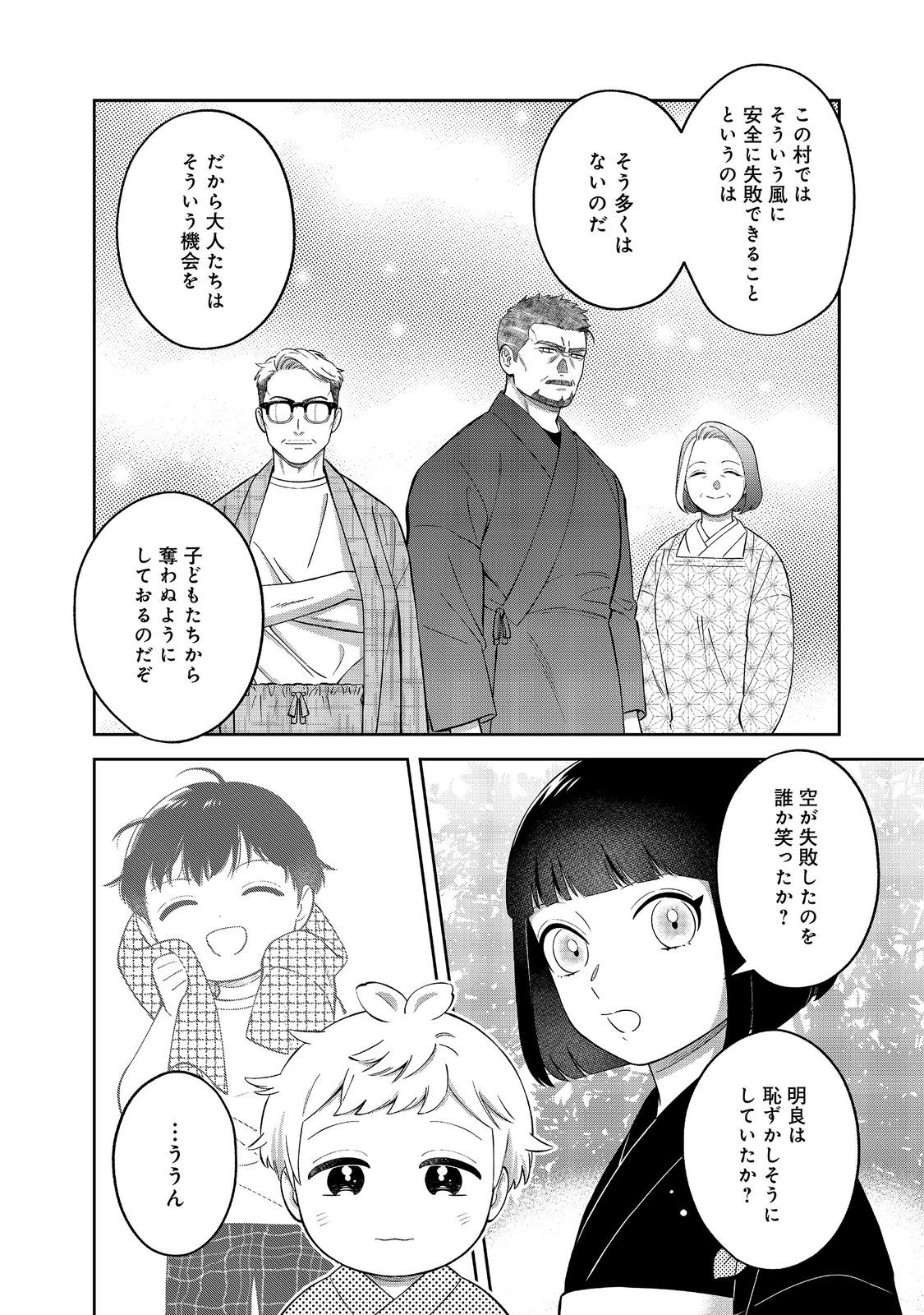 Boku wa Imasugu Zense no Kioku o Sutetai.: Akogare no Inaka wa Jingai Makyou deshita @COMIC Chapter 26 16ページ