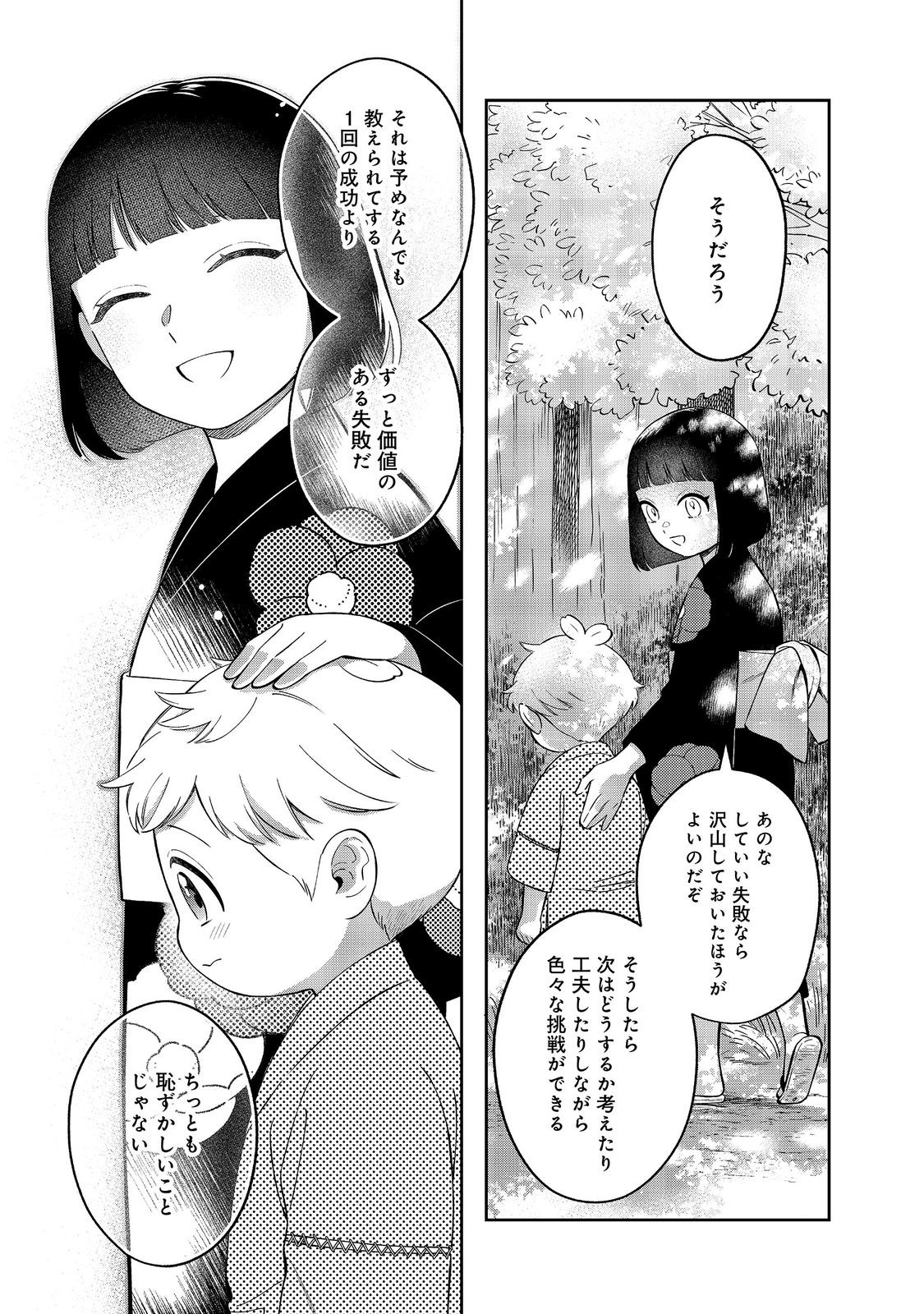 Boku wa Imasugu Zense no Kioku o Sutetai.: Akogare no Inaka wa Jingai Makyou deshita @COMIC Chapter 26 17ページ
