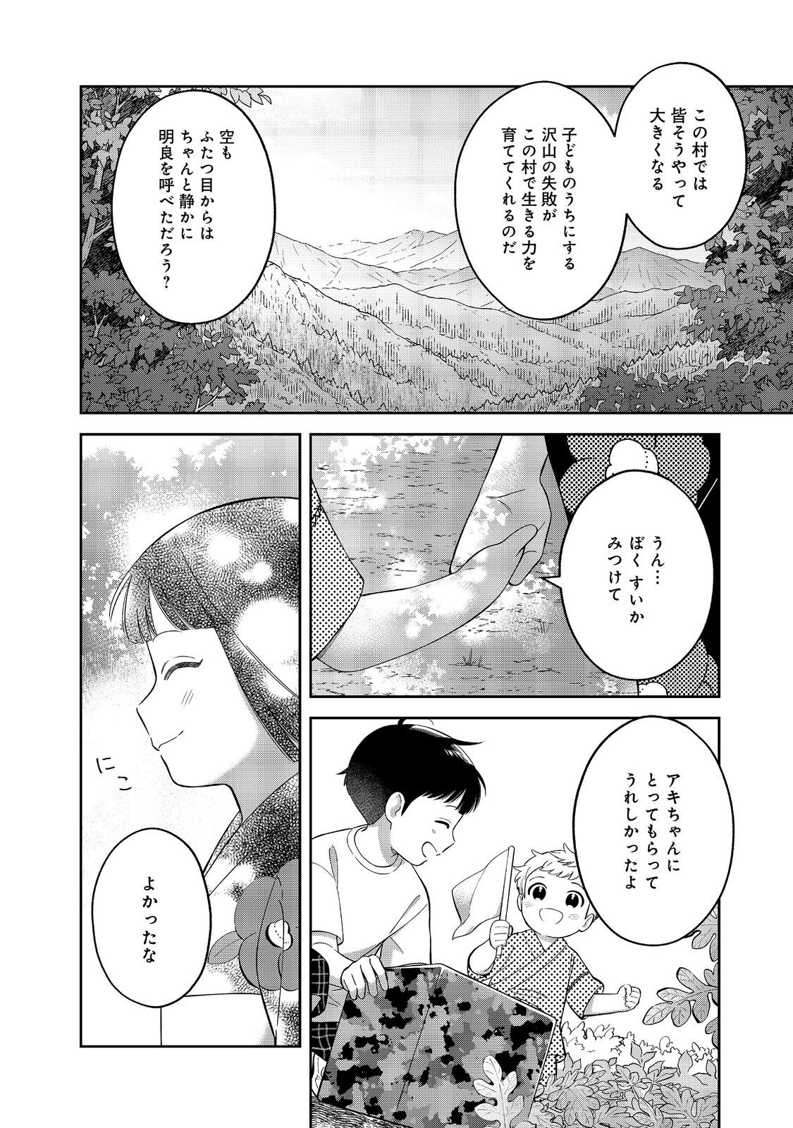 Boku wa Imasugu Zense no Kioku o Sutetai.: Akogare no Inaka wa Jingai Makyou deshita @COMIC Chapter 26 18ページ