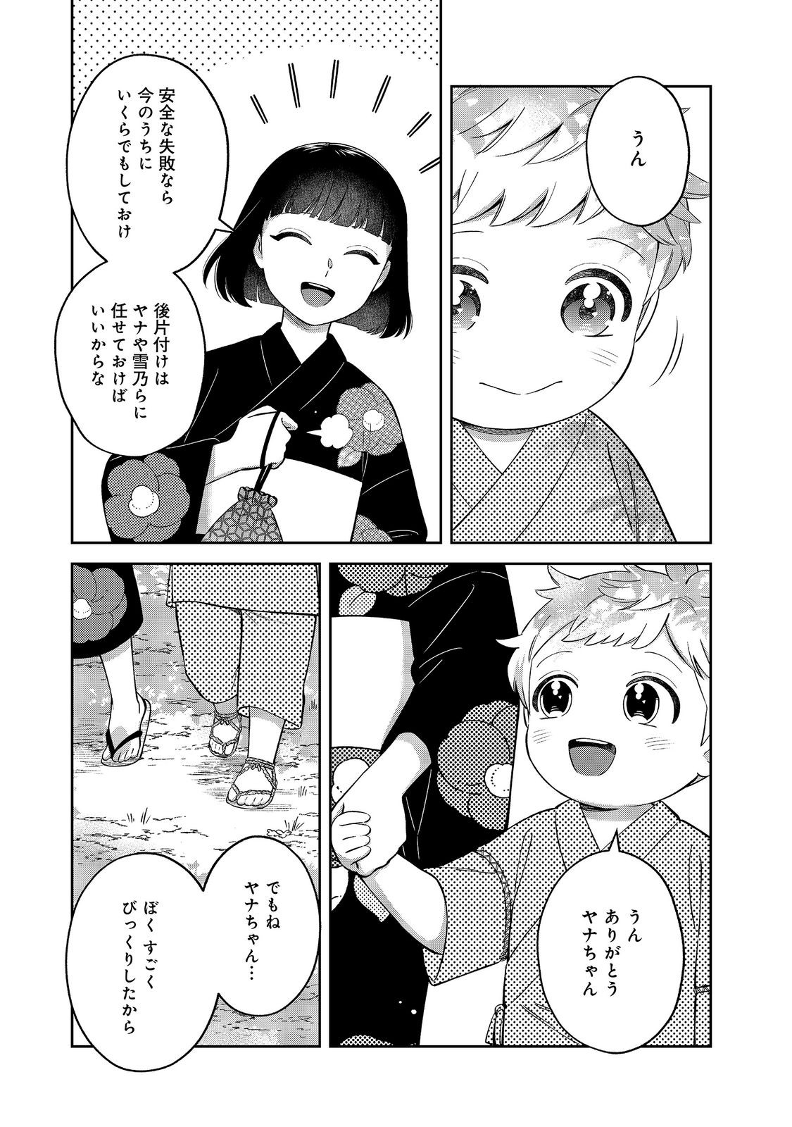 Boku wa Imasugu Zense no Kioku o Sutetai.: Akogare no Inaka wa Jingai Makyou deshita @COMIC Chapter 26 19ページ
