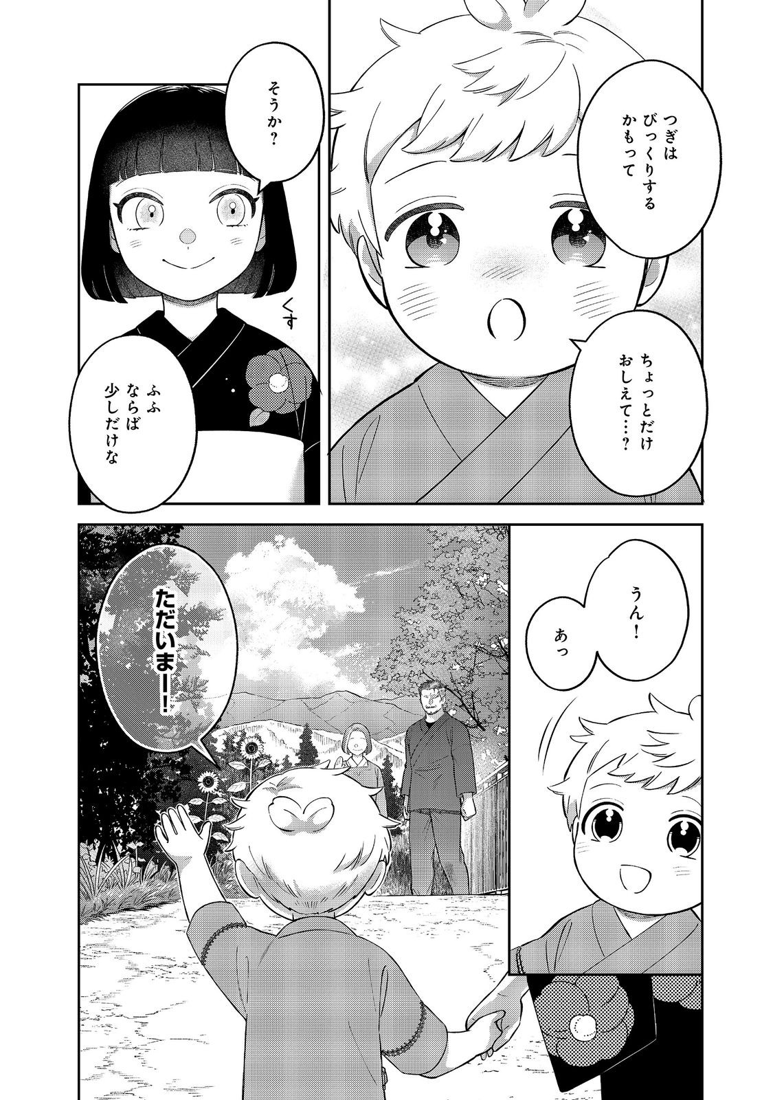 Boku wa Imasugu Zense no Kioku o Sutetai.: Akogare no Inaka wa Jingai Makyou deshita @COMIC Chapter 26 20ページ
