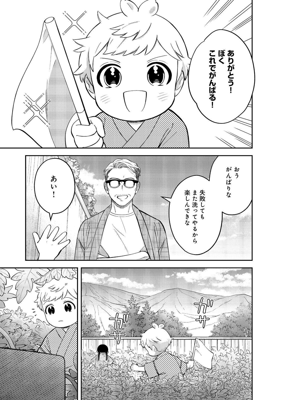 Boku wa Imasugu Zense no Kioku o Sutetai.: Akogare no Inaka wa Jingai Makyou deshita @COMIC Chapter 26 3ページ