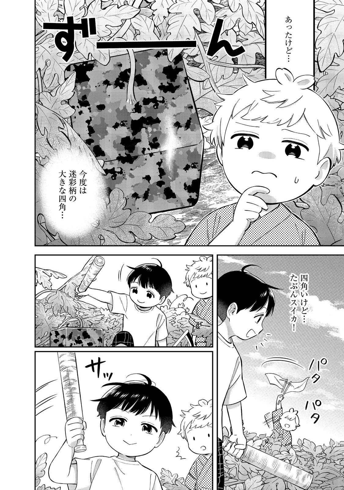 Boku wa Imasugu Zense no Kioku o Sutetai.: Akogare no Inaka wa Jingai Makyou deshita @COMIC Chapter 26 4ページ