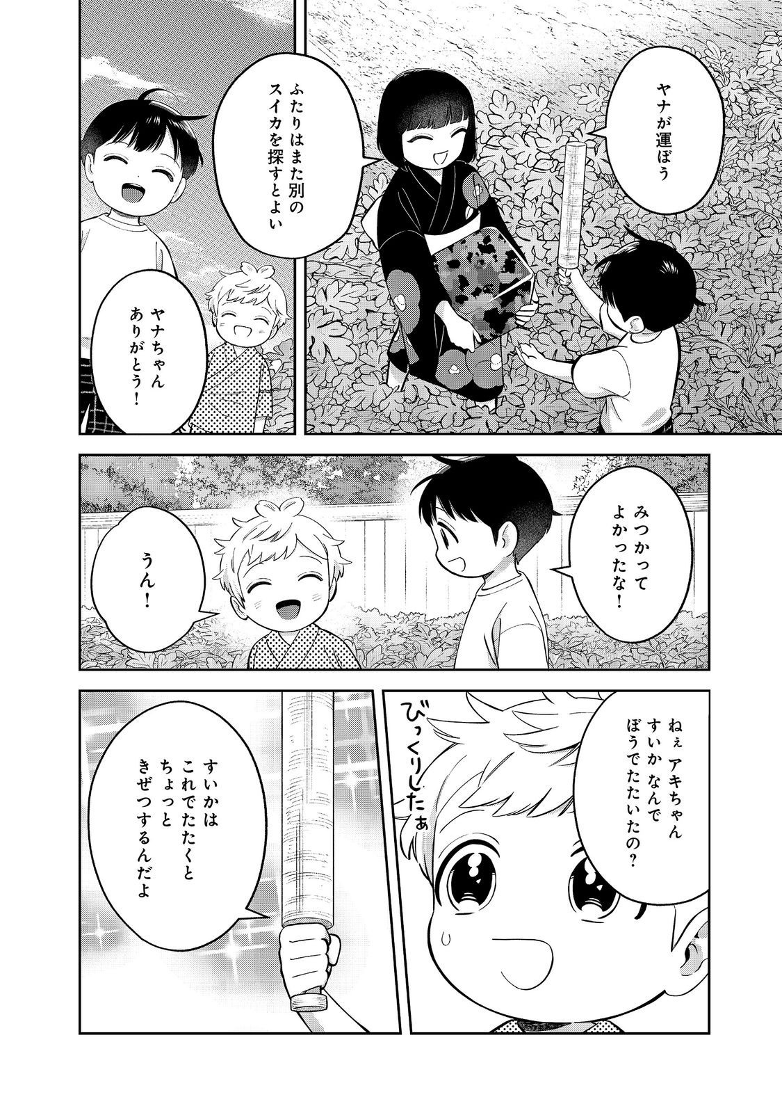 Boku wa Imasugu Zense no Kioku o Sutetai.: Akogare no Inaka wa Jingai Makyou deshita @COMIC Chapter 26 6ページ