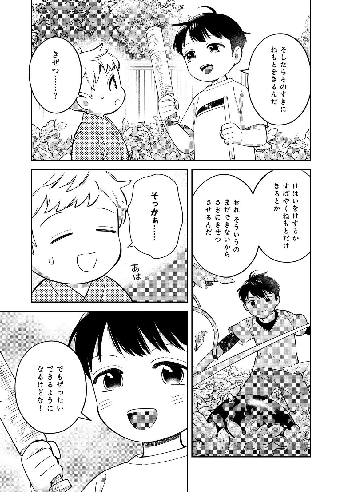 Boku wa Imasugu Zense no Kioku o Sutetai.: Akogare no Inaka wa Jingai Makyou deshita @COMIC Chapter 26 7ページ