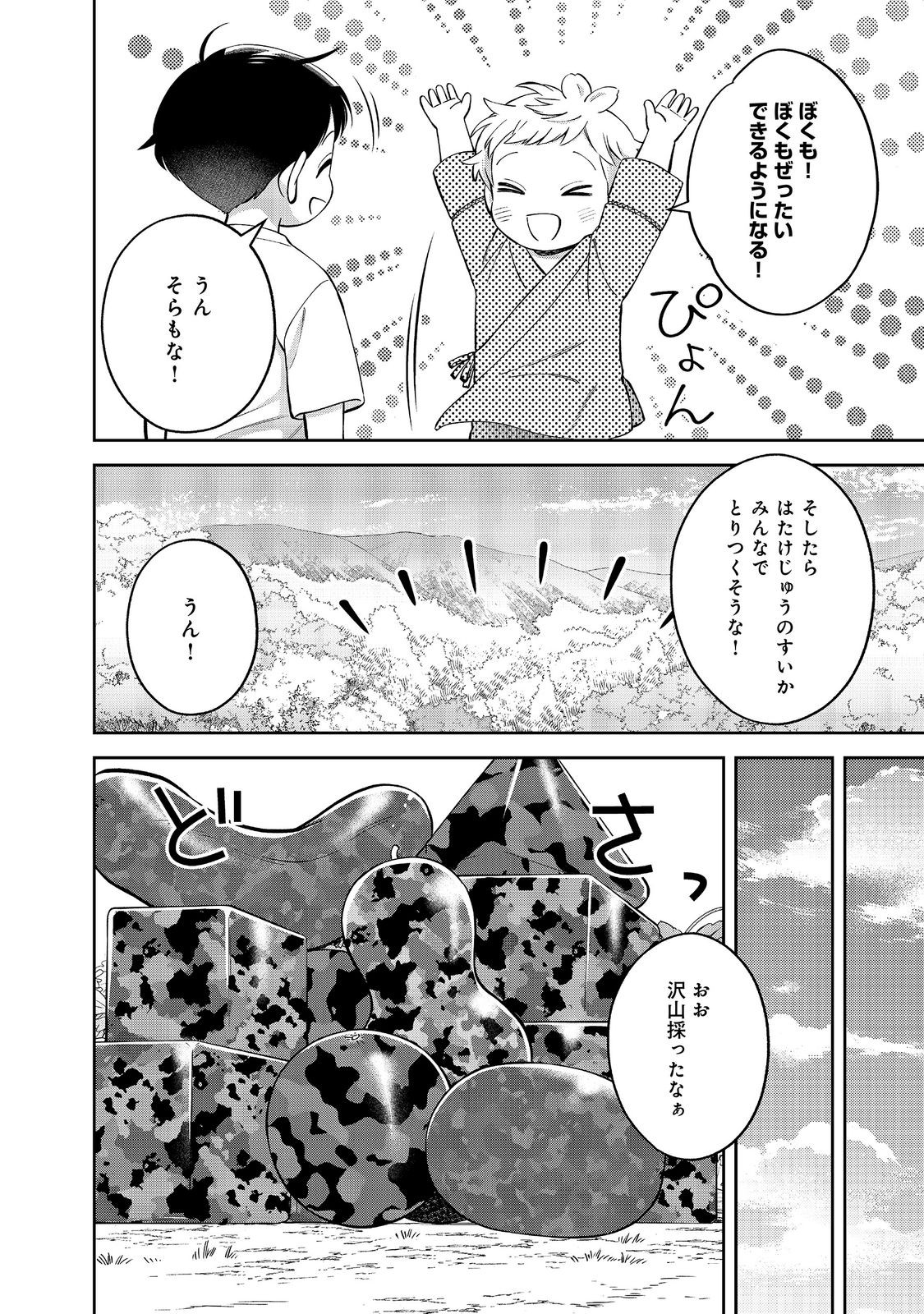 Boku wa Imasugu Zense no Kioku o Sutetai.: Akogare no Inaka wa Jingai Makyou deshita @COMIC Chapter 26 8ページ