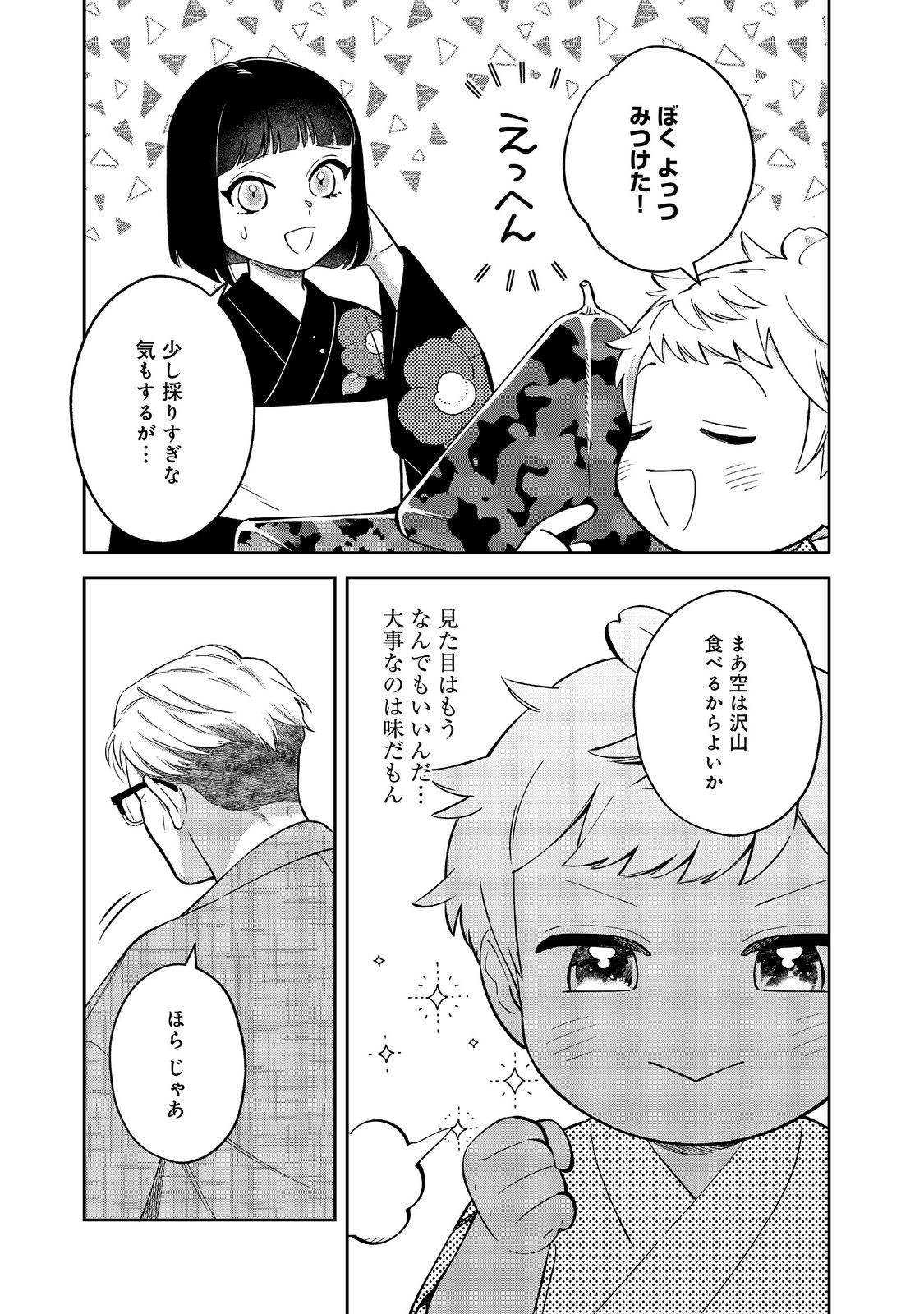 Boku wa Imasugu Zense no Kioku o Sutetai.: Akogare no Inaka wa Jingai Makyou deshita @COMIC Chapter 26 9ページ