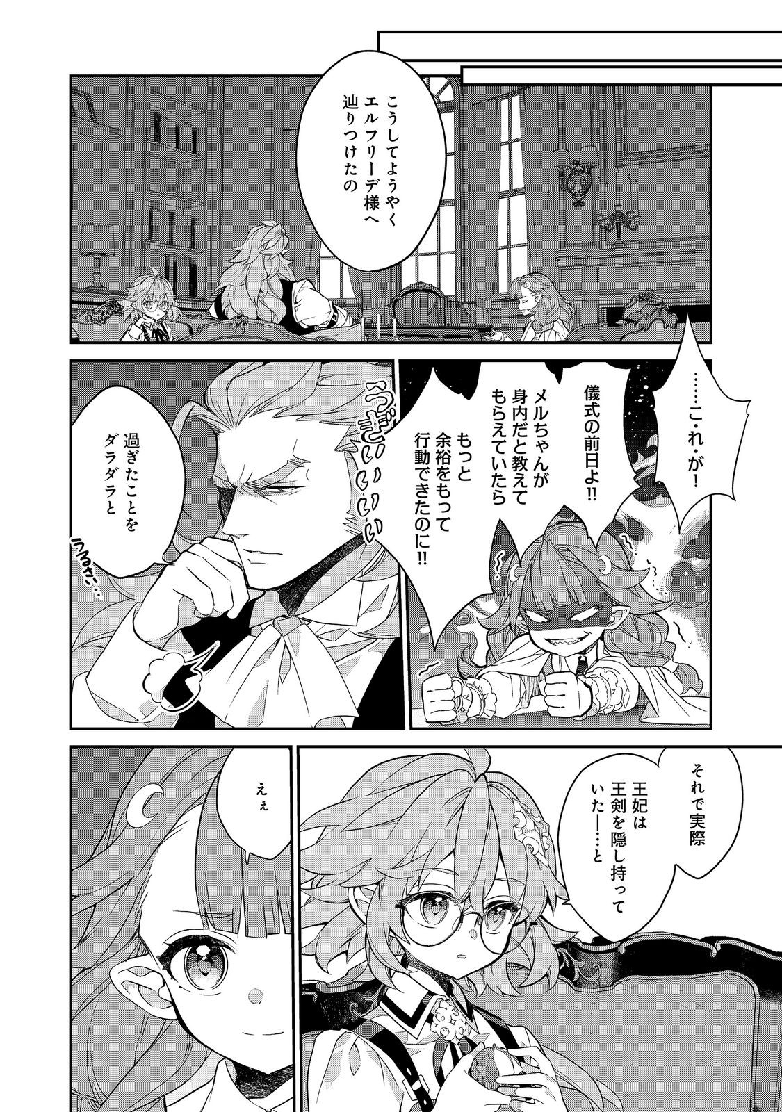 Kaketa Tsuki no Mercedes ~Kyuuketsuki no Kizoku ni Tensei Shitakedo Suterare Sounanode Dungeon wo Seihasuru~ @COMIC Chapter 25.3 1ページ