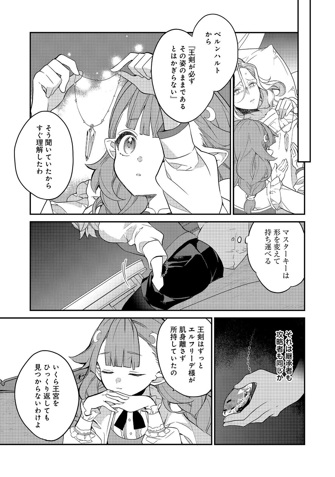 Kaketa Tsuki no Mercedes ~Kyuuketsuki no Kizoku ni Tensei Shitakedo Suterare Sounanode Dungeon wo Seihasuru~ @COMIC Chapter 25.3 2ページ