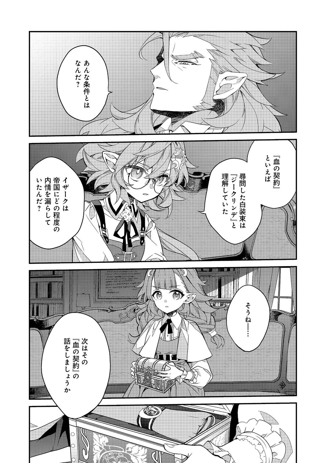 Kaketa Tsuki no Mercedes ~Kyuuketsuki no Kizoku ni Tensei Shitakedo Suterare Sounanode Dungeon wo Seihasuru~ @COMIC Chapter 25.3 11ページ