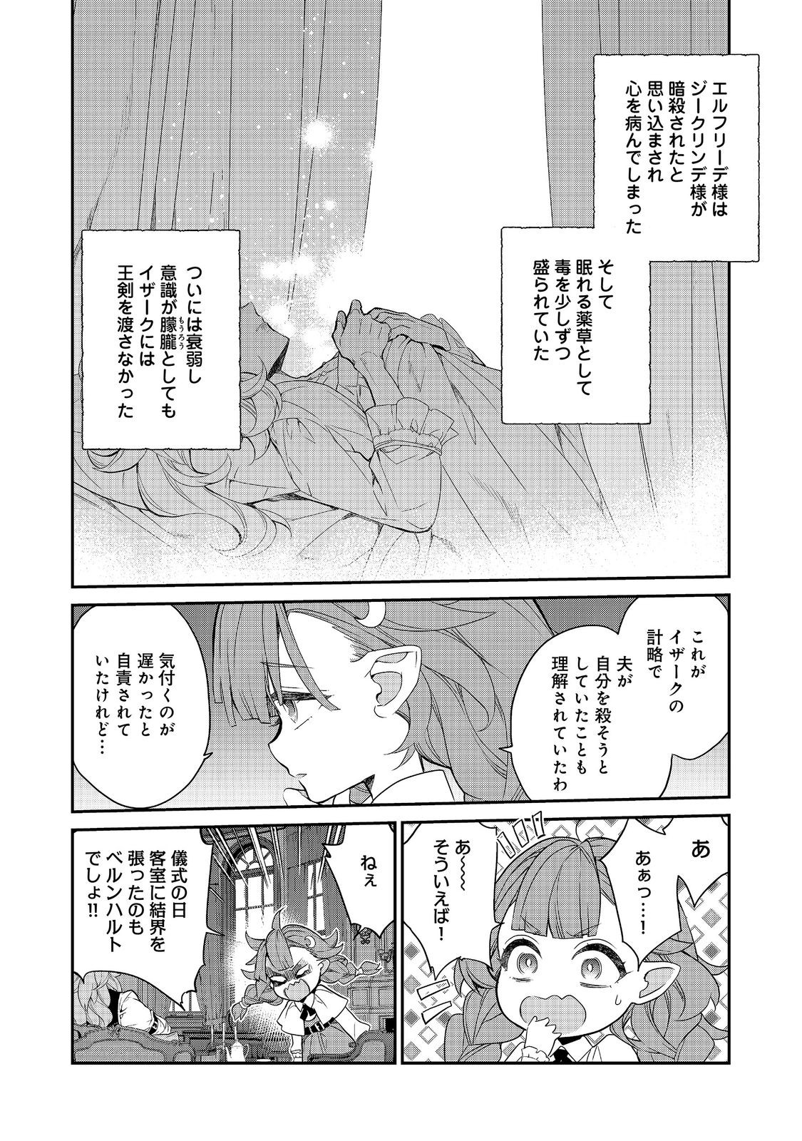 Kaketa Tsuki no Mercedes ~Kyuuketsuki no Kizoku ni Tensei Shitakedo Suterare Sounanode Dungeon wo Seihasuru~ @COMIC Chapter 25.3 3ページ