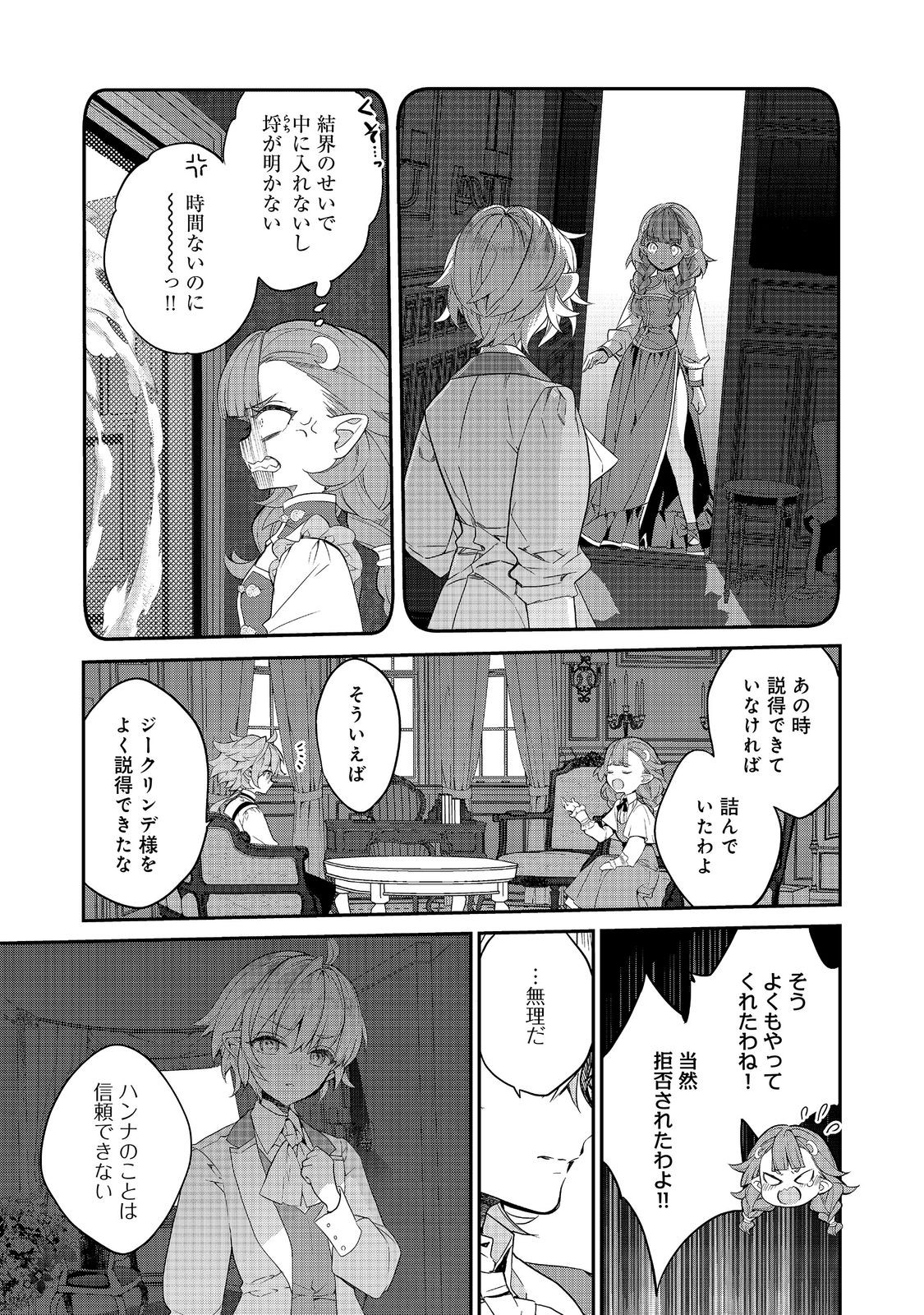 Kaketa Tsuki no Mercedes ~Kyuuketsuki no Kizoku ni Tensei Shitakedo Suterare Sounanode Dungeon wo Seihasuru~ @COMIC Chapter 25.3 4ページ