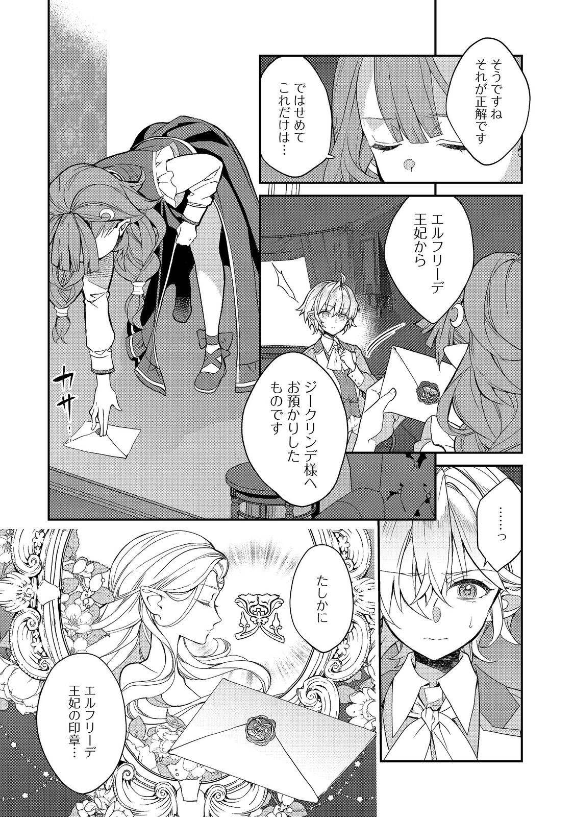 Kaketa Tsuki no Mercedes ~Kyuuketsuki no Kizoku ni Tensei Shitakedo Suterare Sounanode Dungeon wo Seihasuru~ @COMIC Chapter 25.3 5ページ