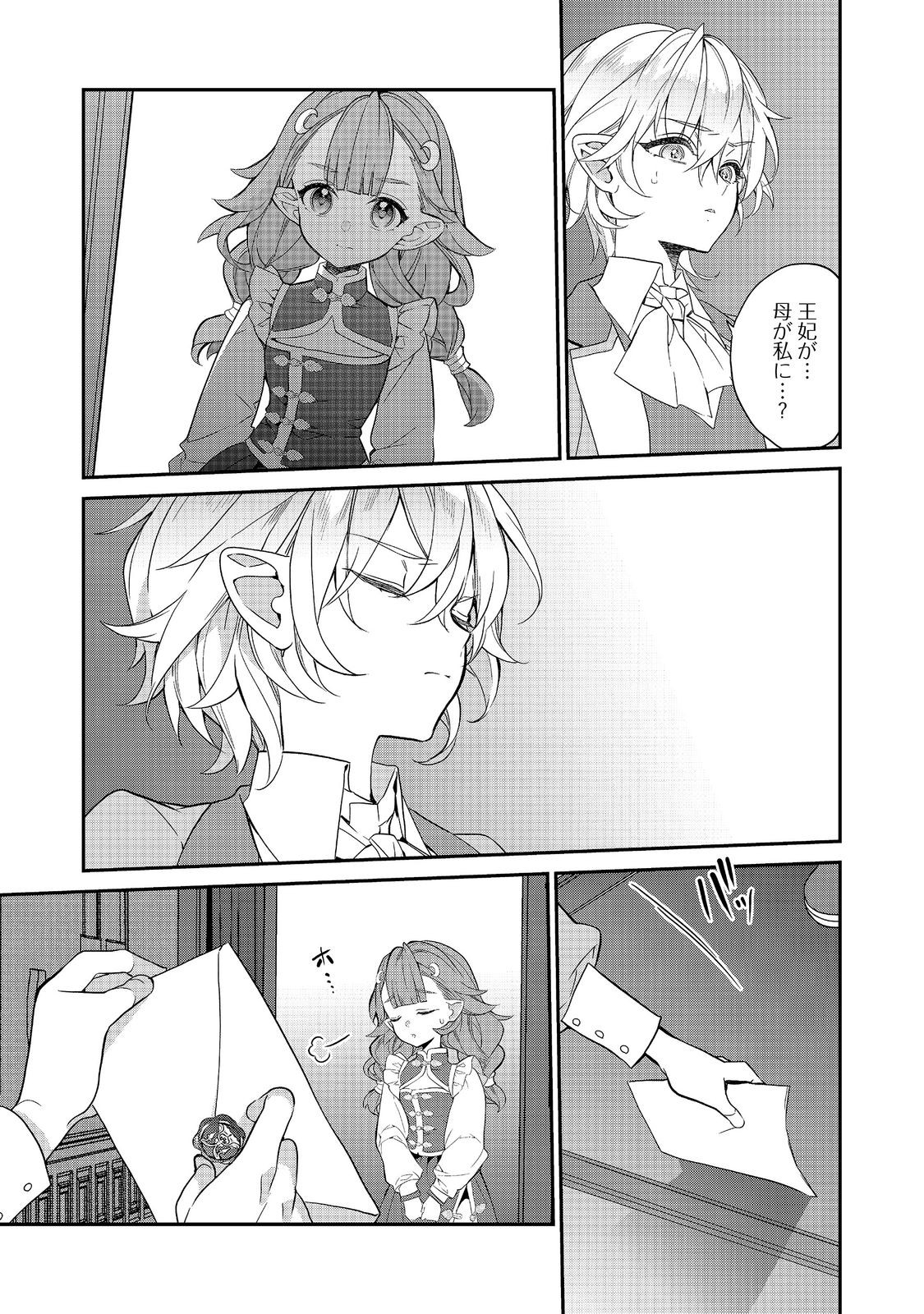 Kaketa Tsuki no Mercedes ~Kyuuketsuki no Kizoku ni Tensei Shitakedo Suterare Sounanode Dungeon wo Seihasuru~ @COMIC Chapter 25.3 6ページ