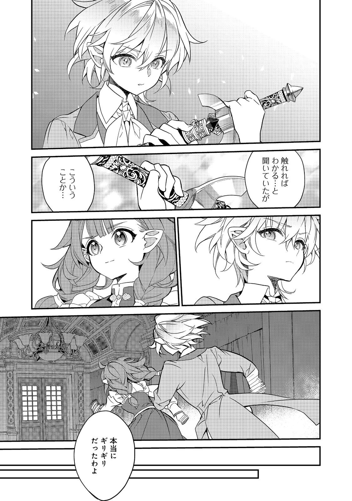 Kaketa Tsuki no Mercedes ~Kyuuketsuki no Kizoku ni Tensei Shitakedo Suterare Sounanode Dungeon wo Seihasuru~ @COMIC Chapter 25.3 8ページ