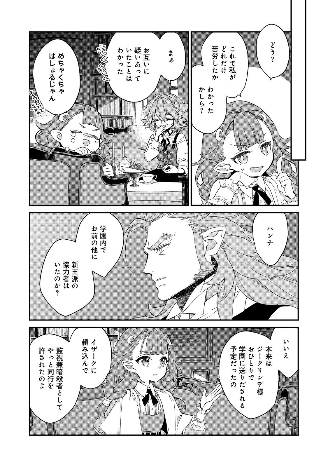 Kaketa Tsuki no Mercedes ~Kyuuketsuki no Kizoku ni Tensei Shitakedo Suterare Sounanode Dungeon wo Seihasuru~ @COMIC Chapter 25.3 9ページ