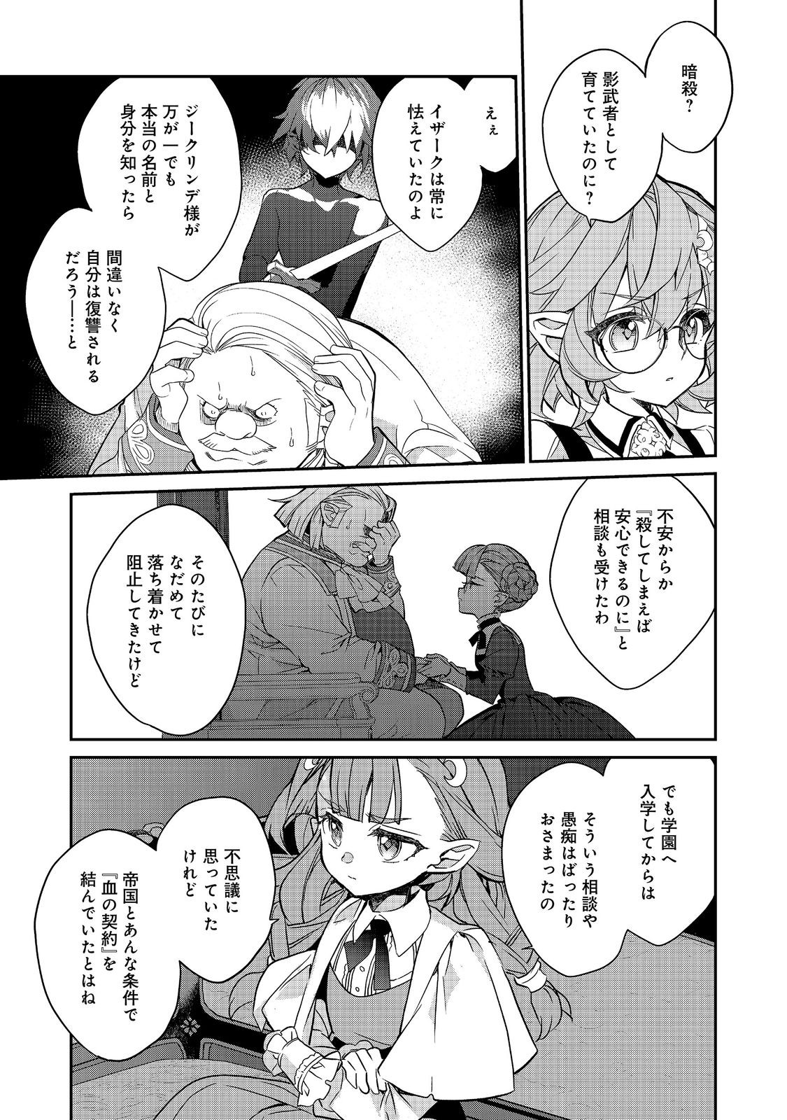 Kaketa Tsuki no Mercedes ~Kyuuketsuki no Kizoku ni Tensei Shitakedo Suterare Sounanode Dungeon wo Seihasuru~ @COMIC Chapter 25.3 10ページ