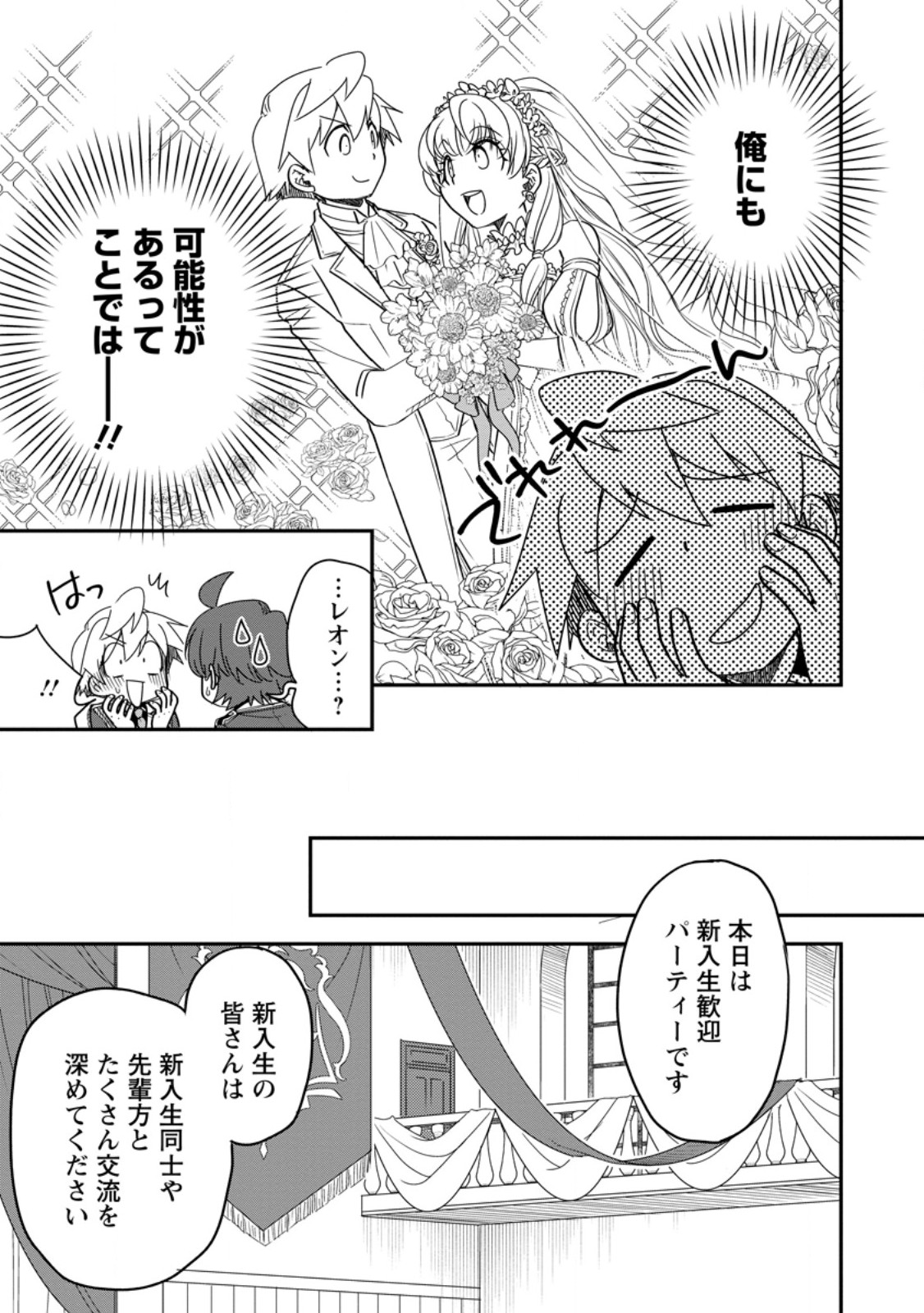 Tensei Shitara Heimin deshita.: Seikatsu Suijun ni Taerarenai no de Kizoku o Mezashimasu Chapter 38.2 1ページ