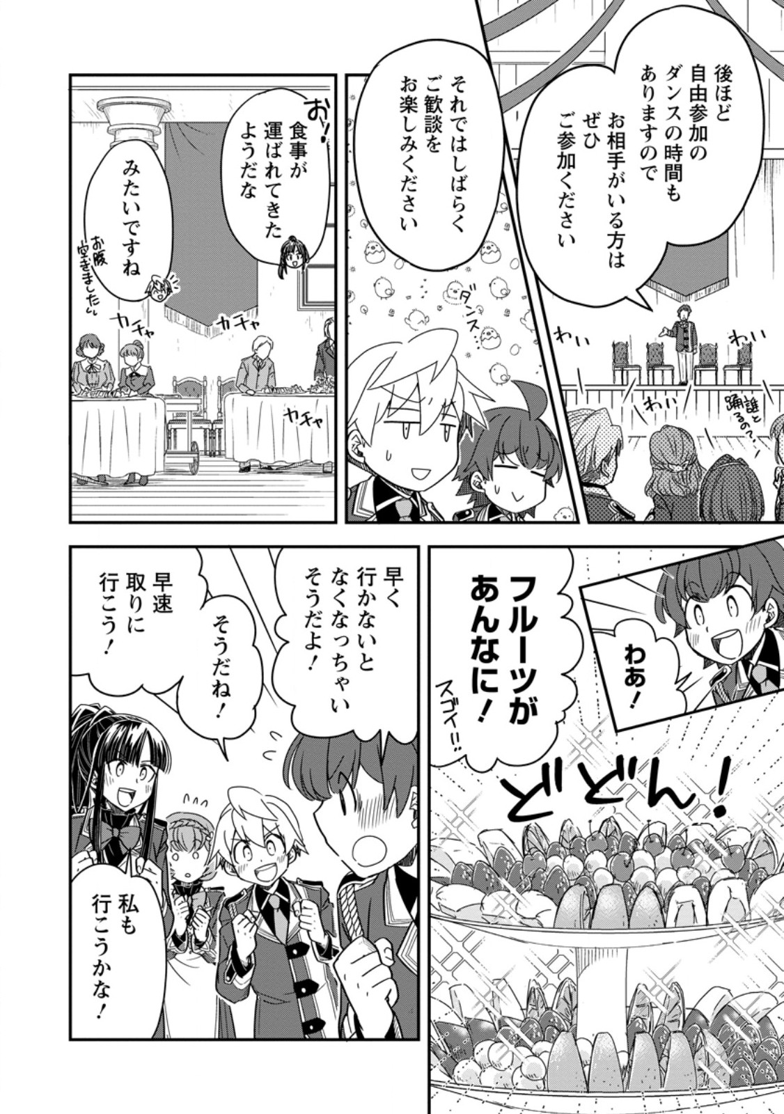 Tensei Shitara Heimin deshita.: Seikatsu Suijun ni Taerarenai no de Kizoku o Mezashimasu Chapter 38.2 2ページ
