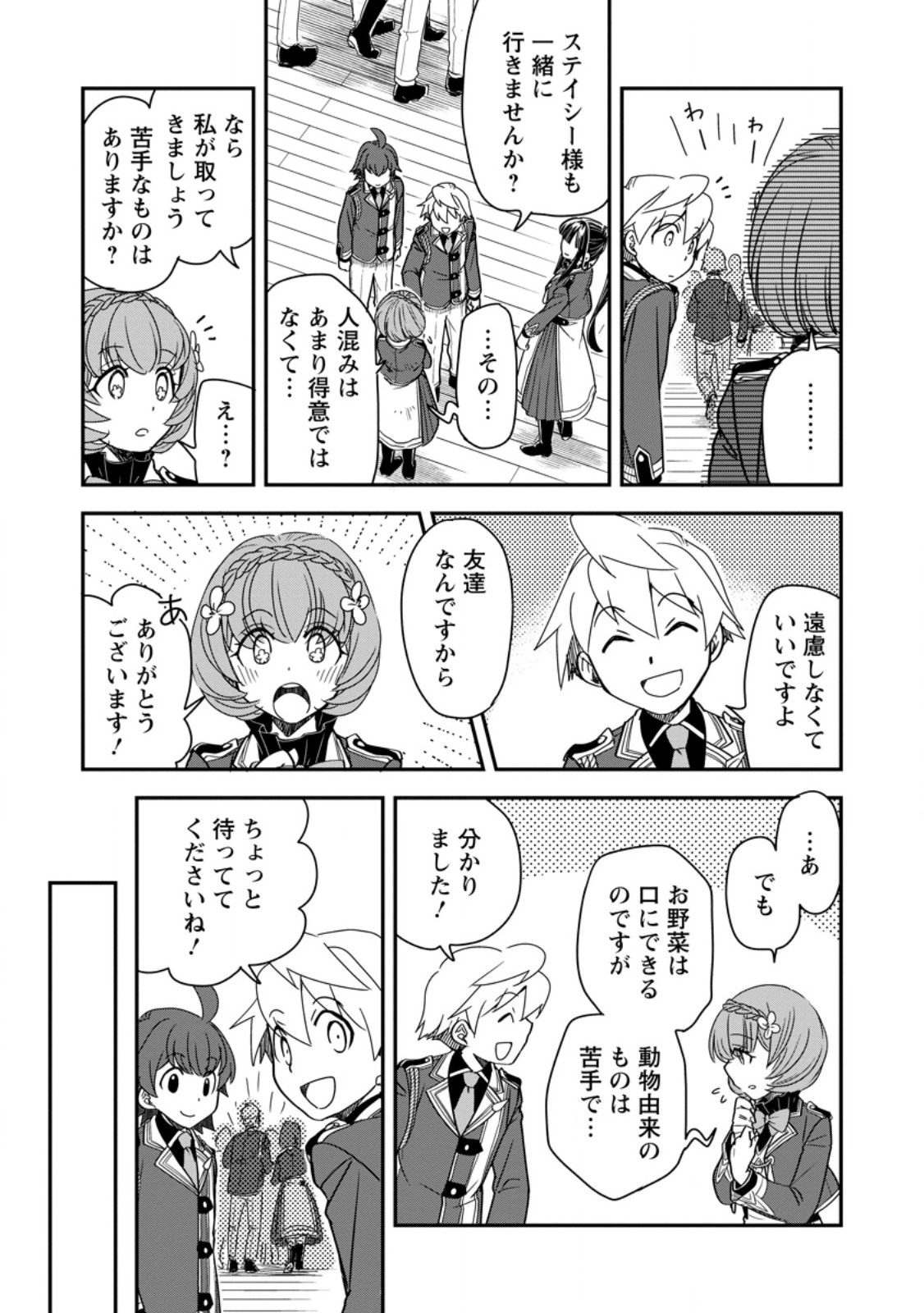 Tensei Shitara Heimin deshita.: Seikatsu Suijun ni Taerarenai no de Kizoku o Mezashimasu Chapter 38.2 3ページ