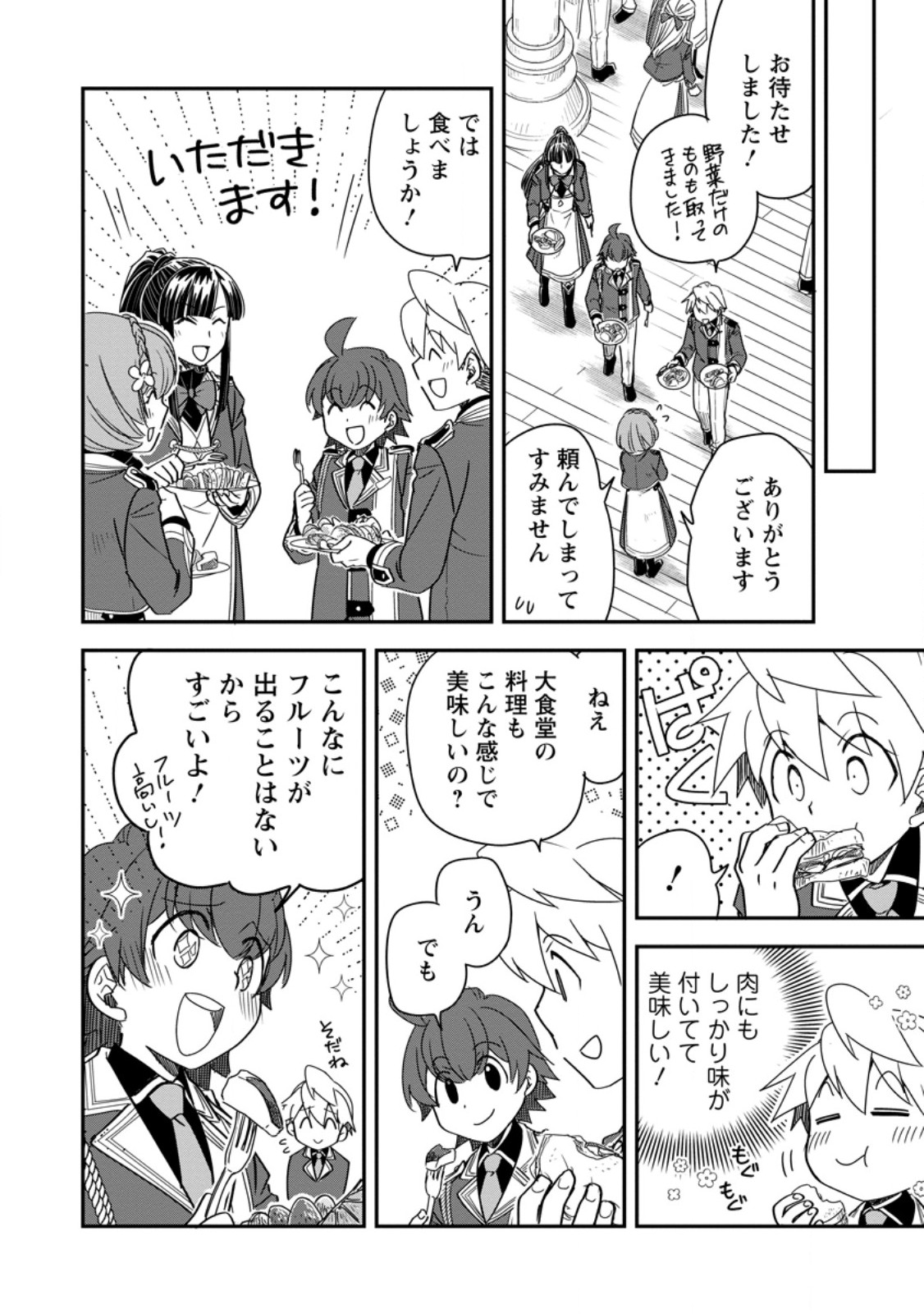 Tensei Shitara Heimin deshita.: Seikatsu Suijun ni Taerarenai no de Kizoku o Mezashimasu Chapter 38.2 4ページ