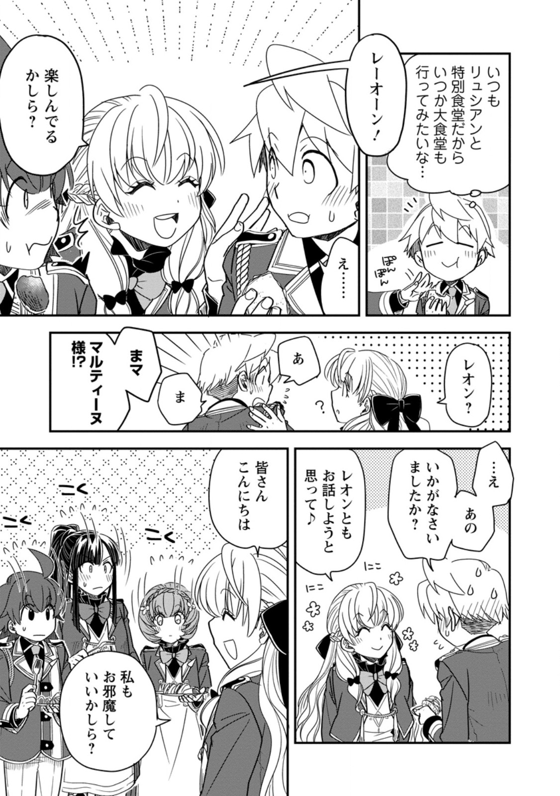 Tensei Shitara Heimin deshita.: Seikatsu Suijun ni Taerarenai no de Kizoku o Mezashimasu Chapter 38.2 5ページ