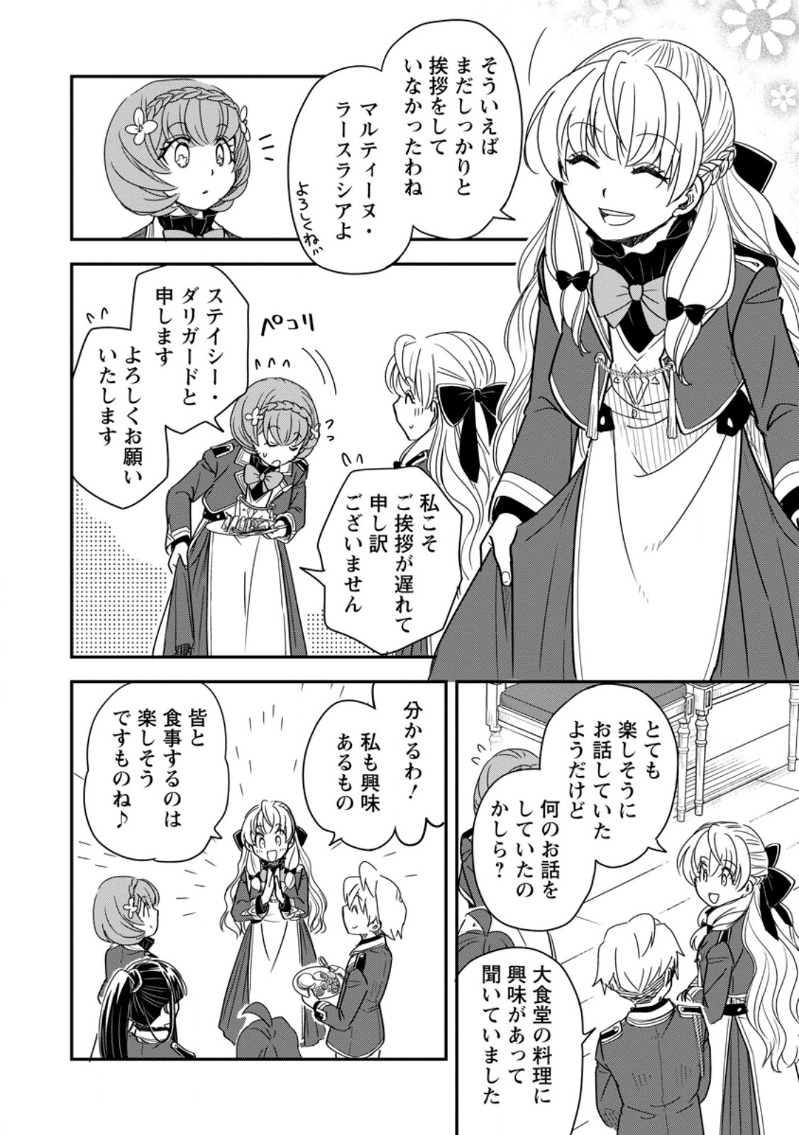 Tensei Shitara Heimin deshita.: Seikatsu Suijun ni Taerarenai no de Kizoku o Mezashimasu Chapter 38.2 6ページ