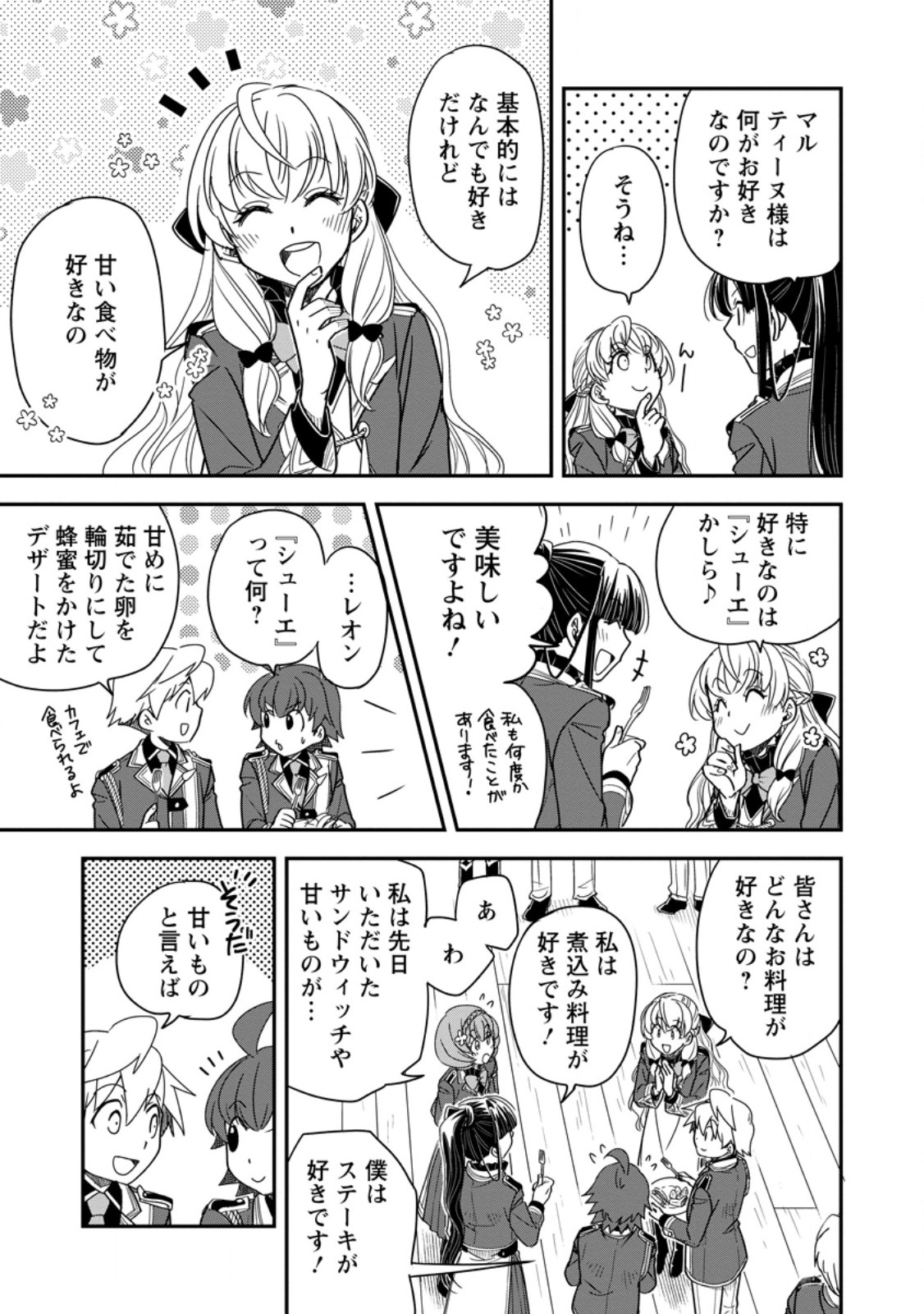 Tensei Shitara Heimin deshita.: Seikatsu Suijun ni Taerarenai no de Kizoku o Mezashimasu Chapter 38.2 7ページ