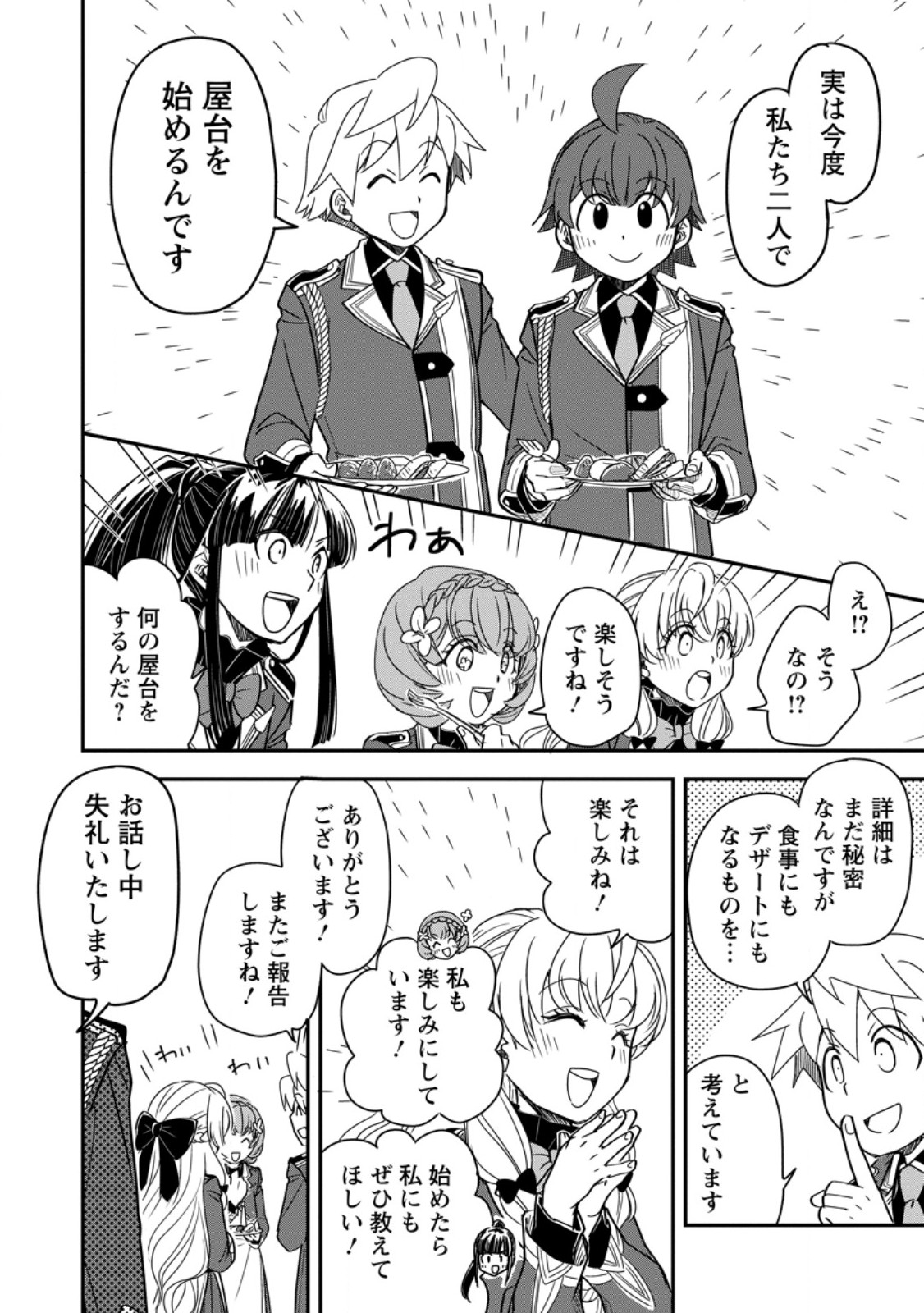 Tensei Shitara Heimin deshita.: Seikatsu Suijun ni Taerarenai no de Kizoku o Mezashimasu Chapter 38.2 8ページ